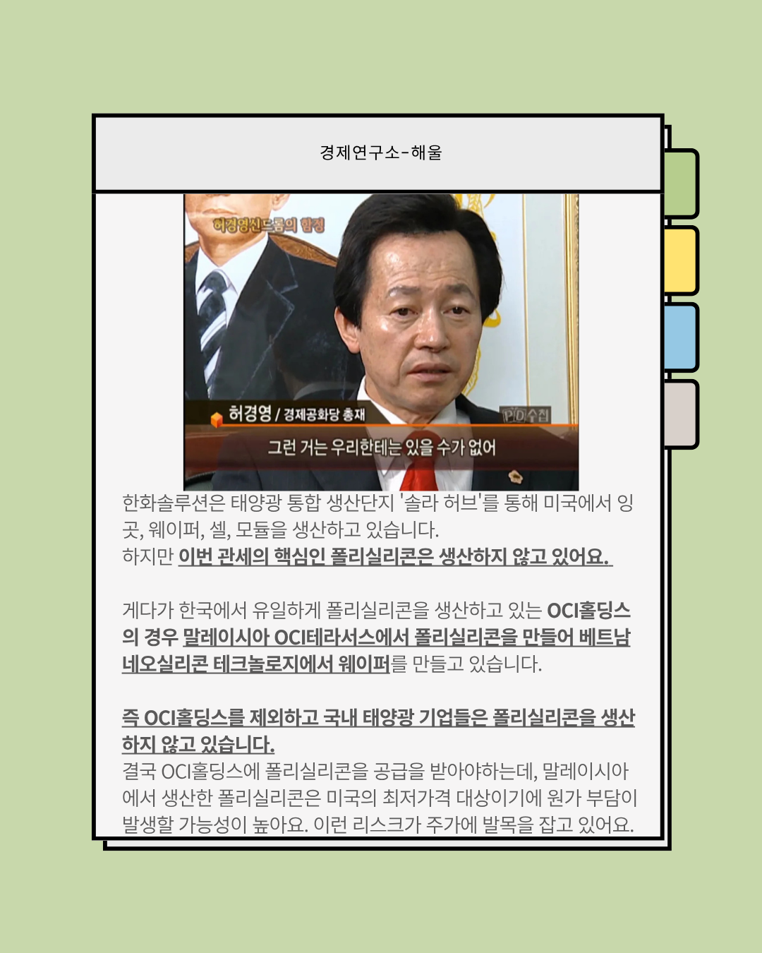 트럼프의 폴리실리콘 관세, 태양광 관련주 다시 주목받을까?