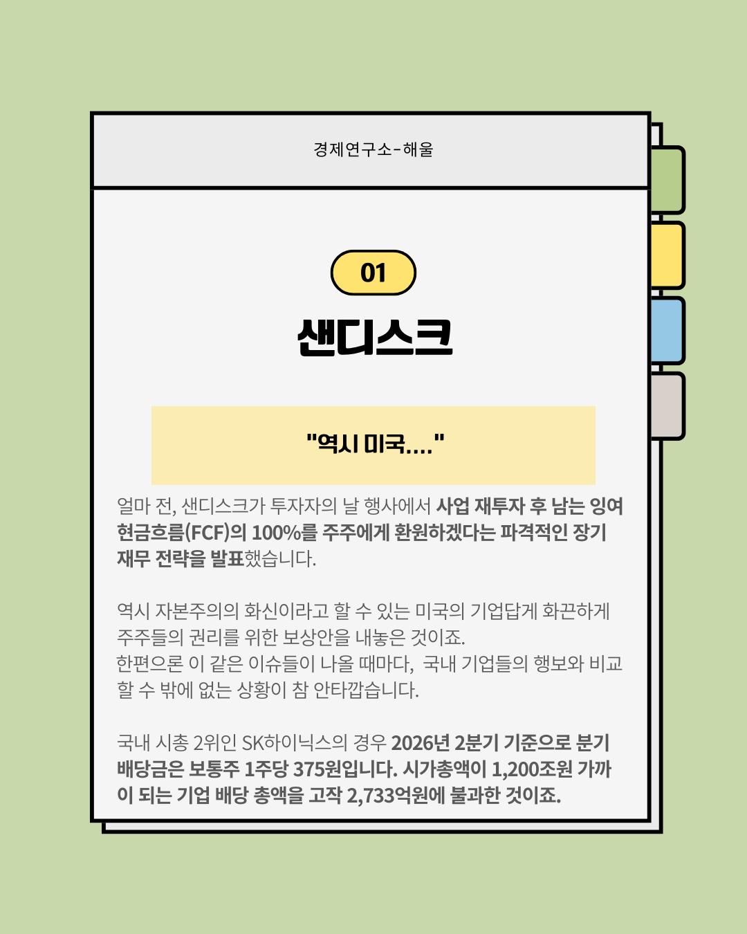 솔리다임 상장, SK하이닉스 주주들의 권리는 어디에?