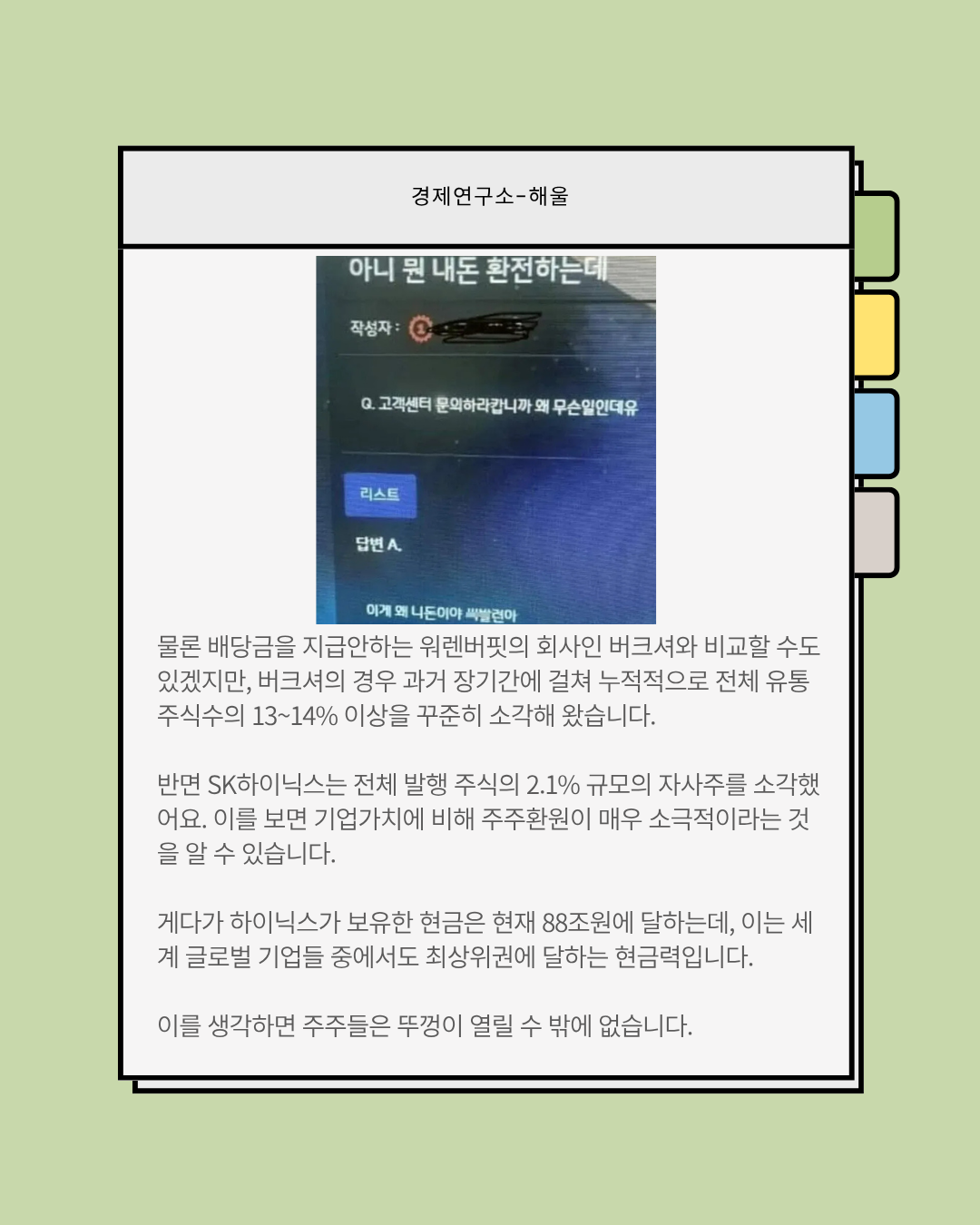 솔리다임 상장, SK하이닉스 주주들의 권리는 어디에?