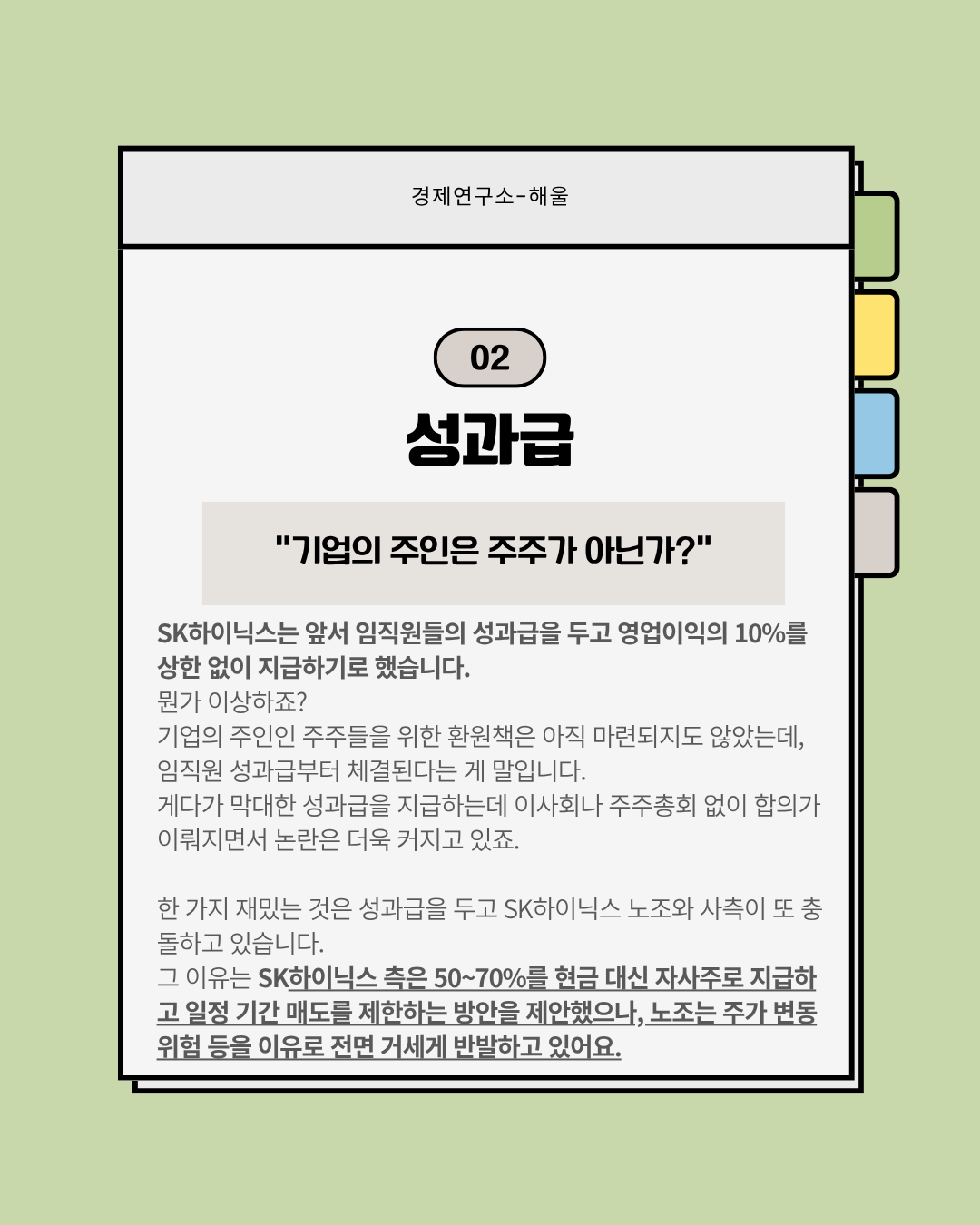 솔리다임 상장, SK하이닉스 주주들의 권리는 어디에?