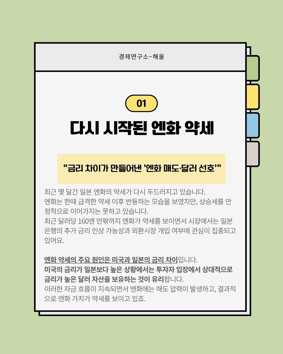 저점을 알 수 없는 엔화, 바닥은 어디일까?