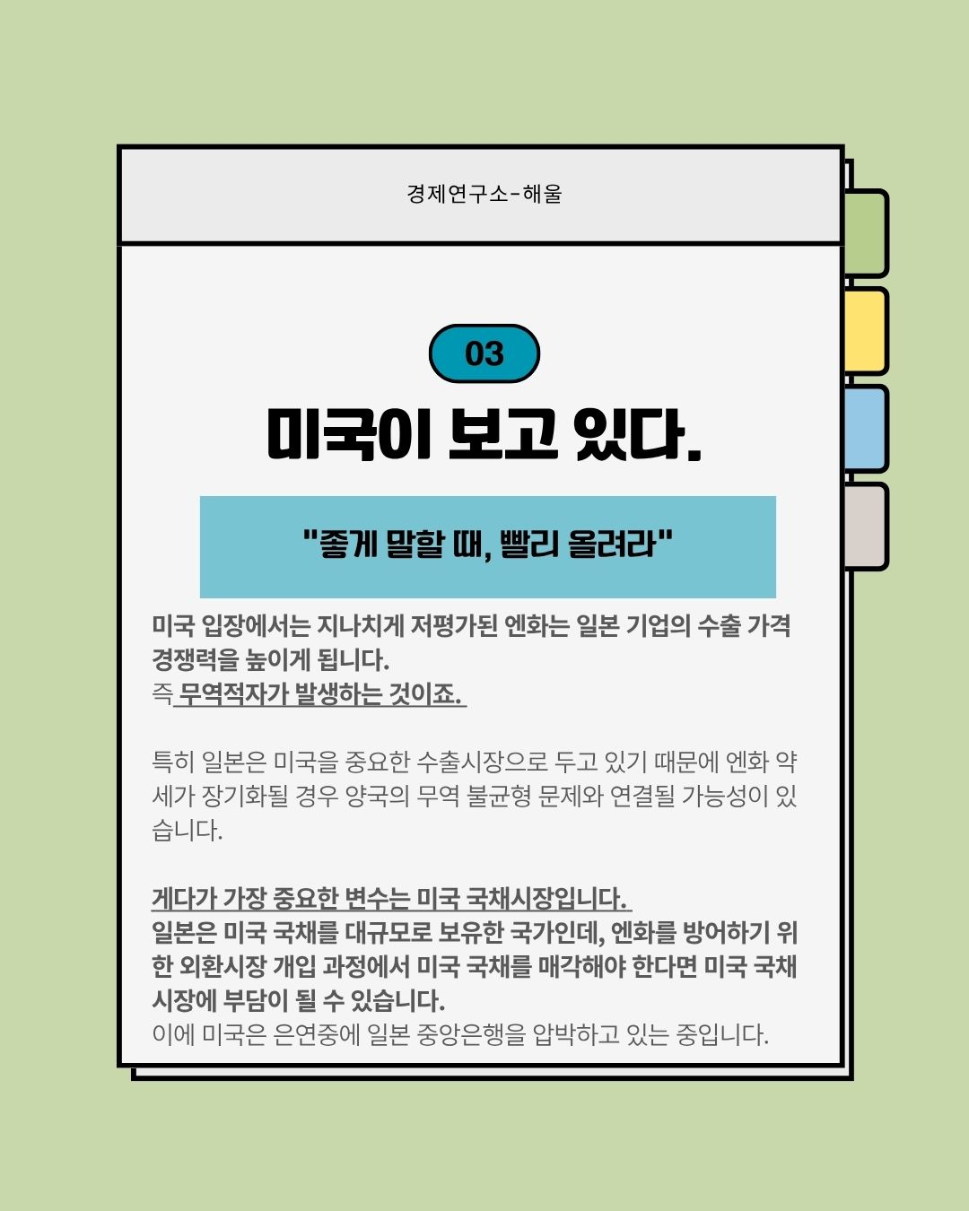 저점을 알 수 없는 엔화, 바닥은 어디일까?