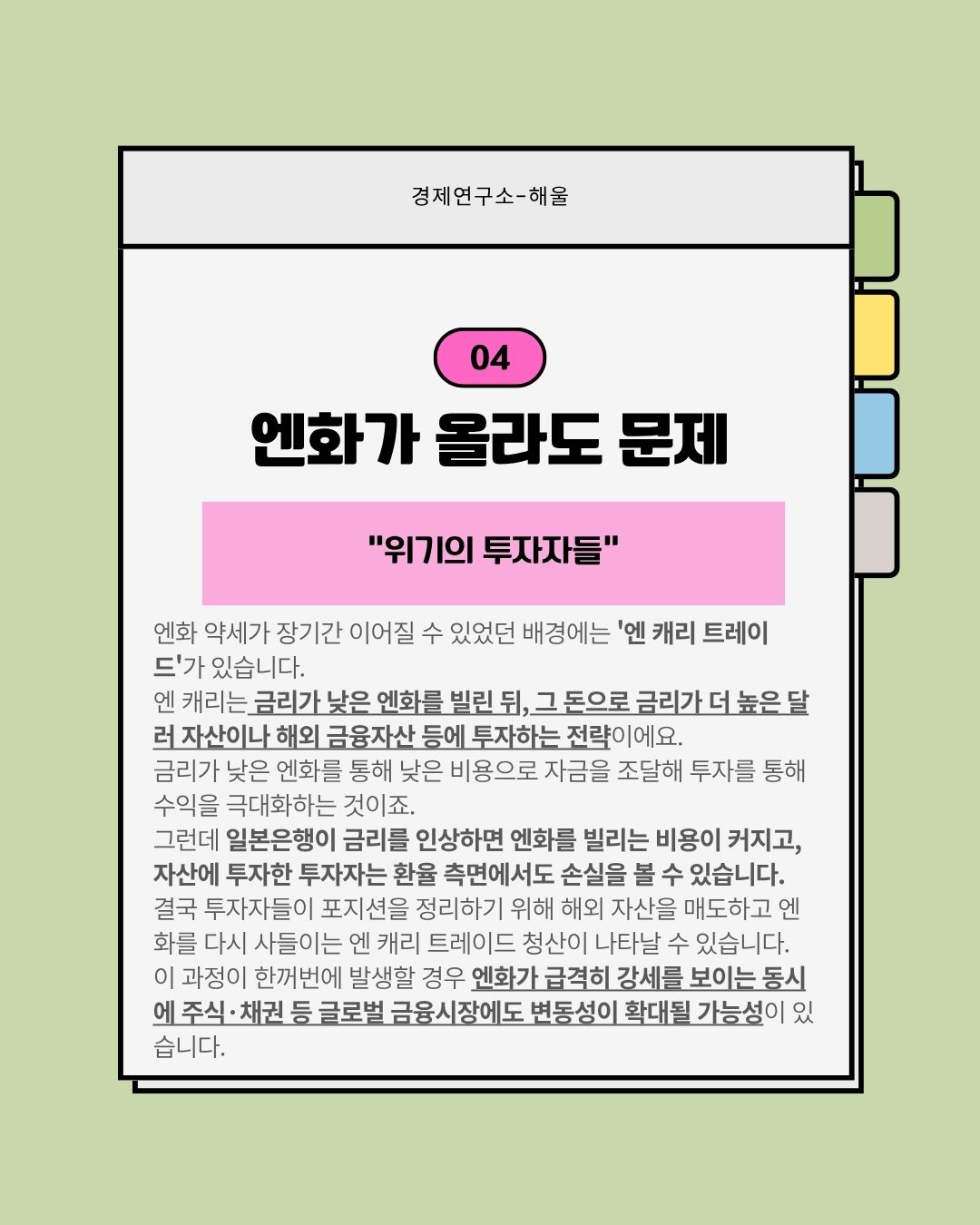 저점을 알 수 없는 엔화, 바닥은 어디일까?