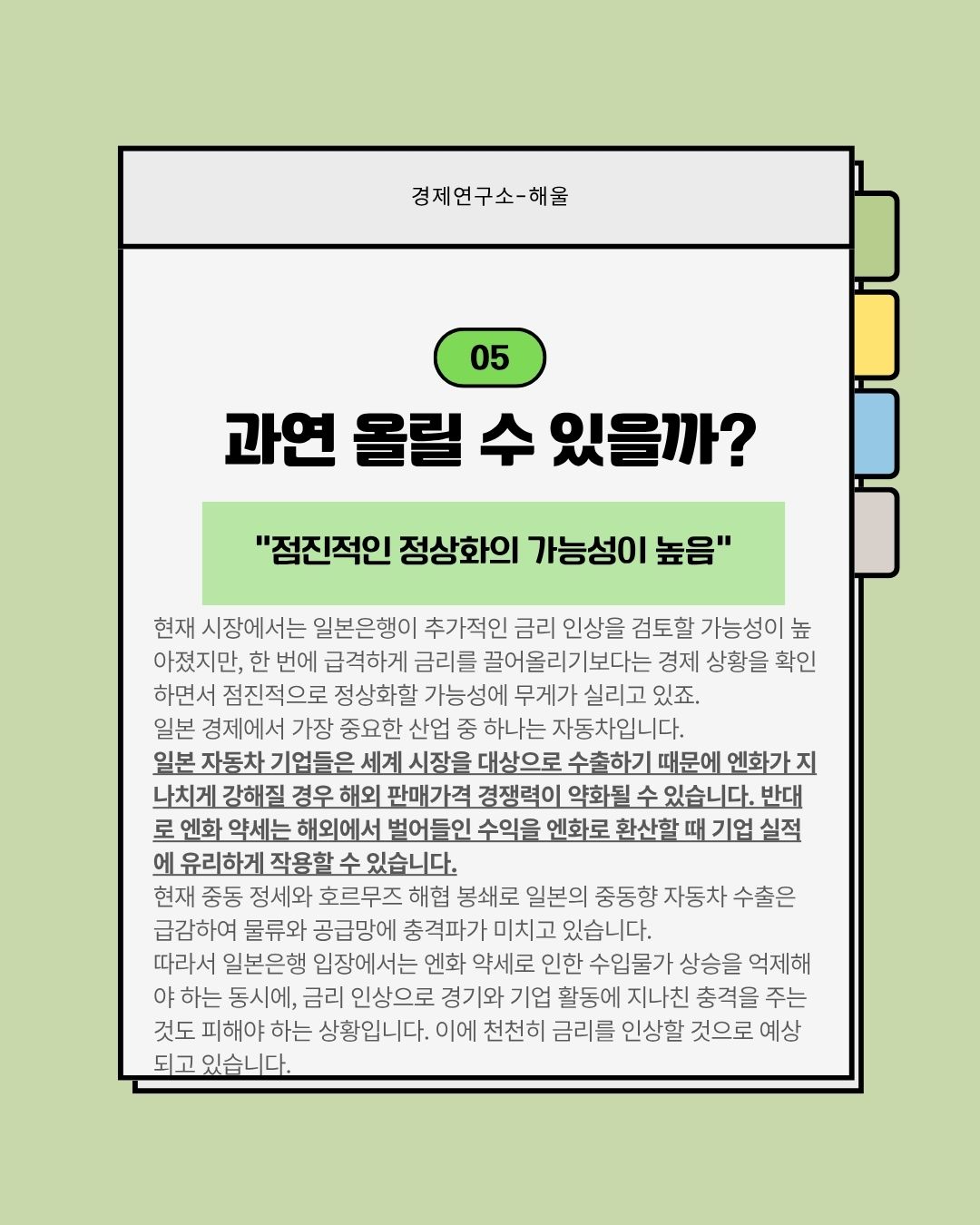 저점을 알 수 없는 엔화, 바닥은 어디일까?