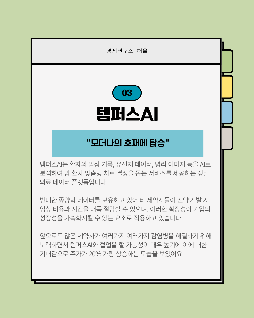 임상 3상에 통과한 모더나