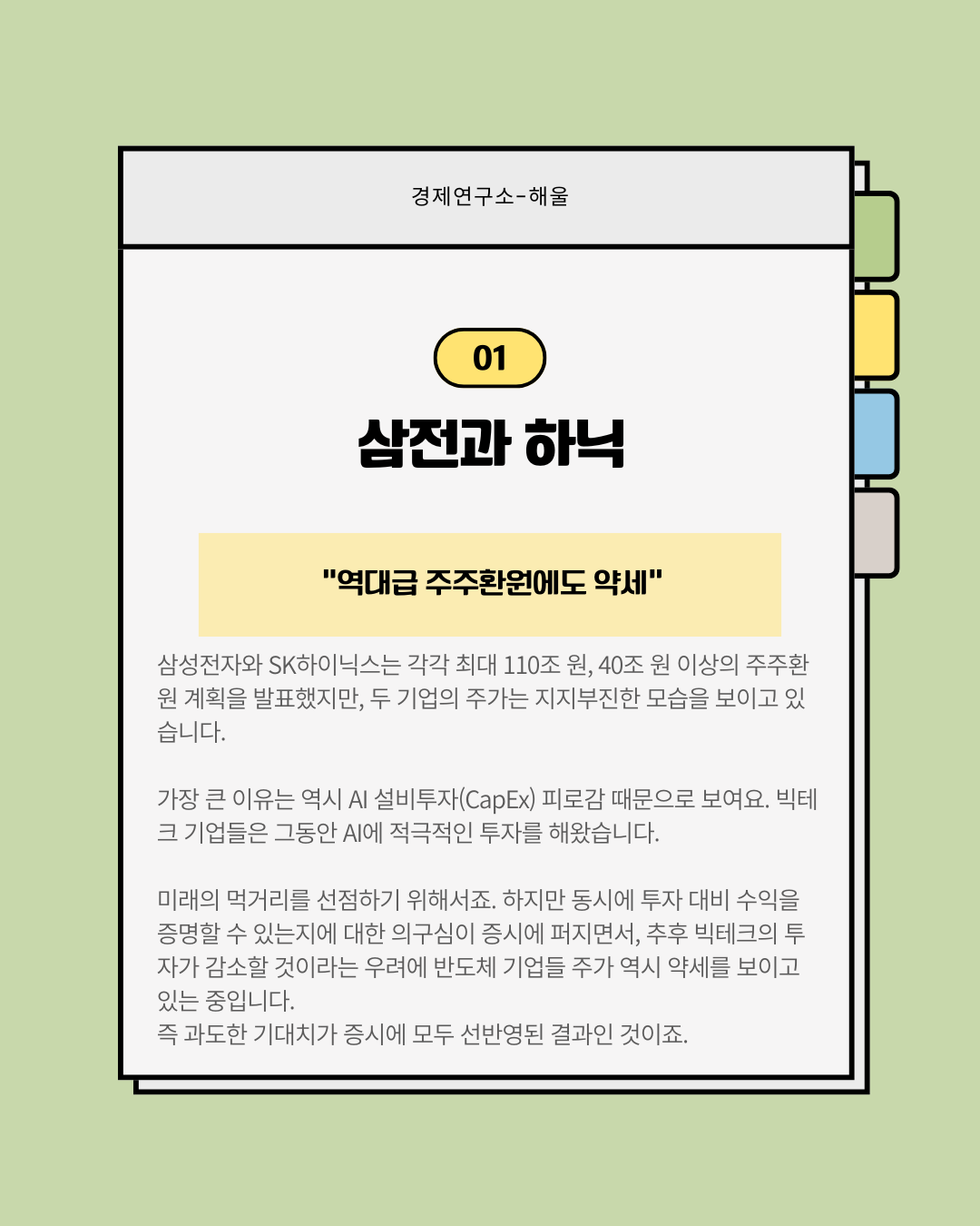 실적발표를 앞둔 엔비디아, 삼전과 하닉의 구원투수가 될 수 있을까?