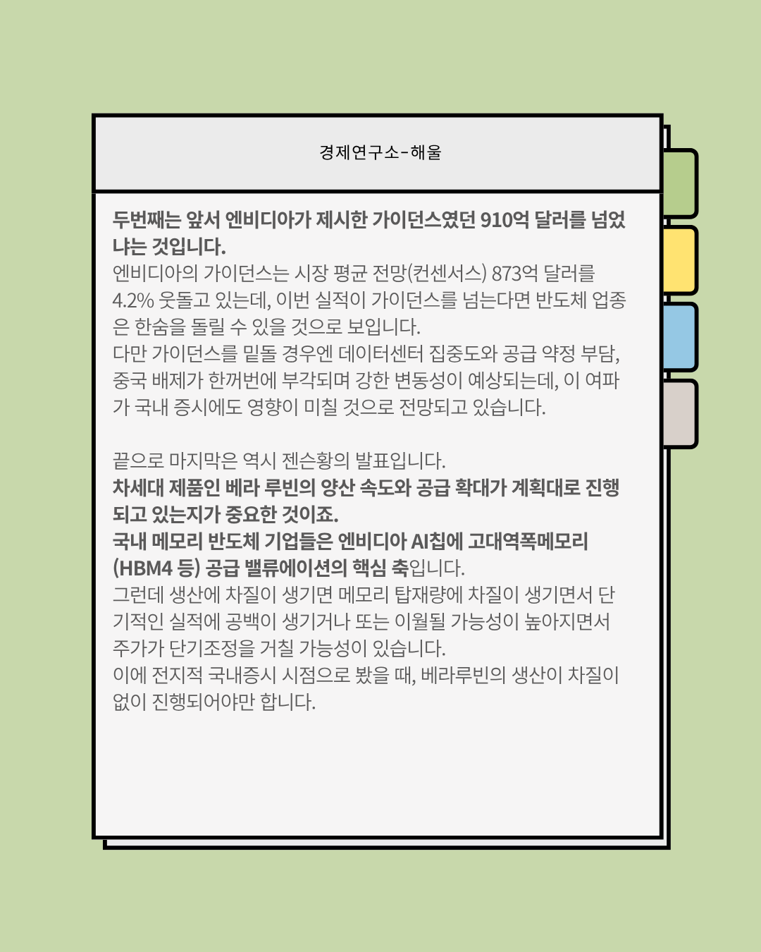 실적발표를 앞둔 엔비디아, 삼전과 하닉의 구원투수가 될 수 있을까?