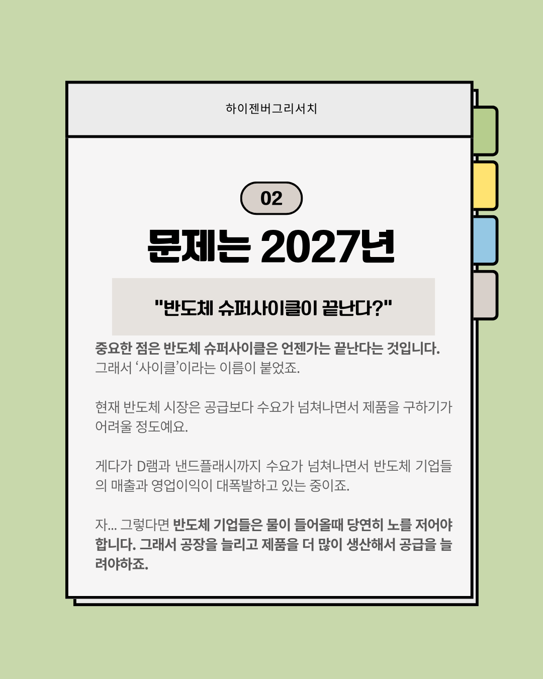 반도체 슈퍼사이클 언제까지?
