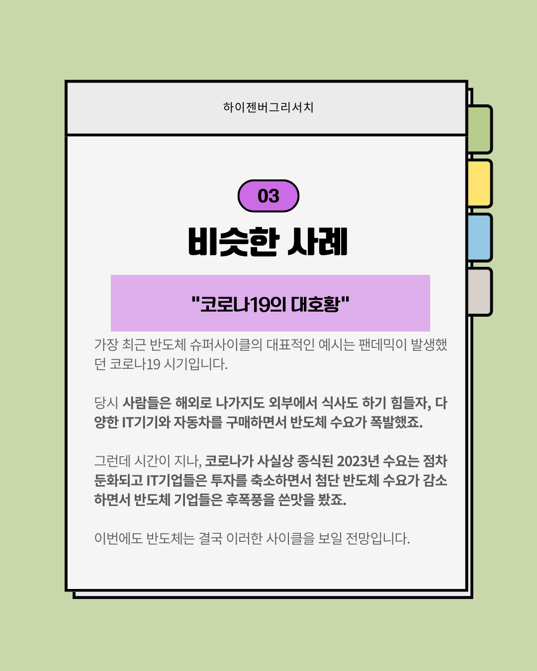 반도체 슈퍼사이클 언제까지?