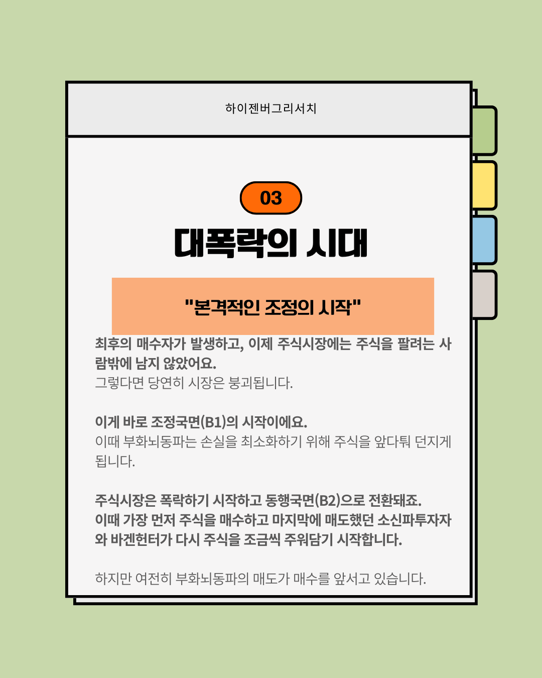 코스톨라니의 달걀이론