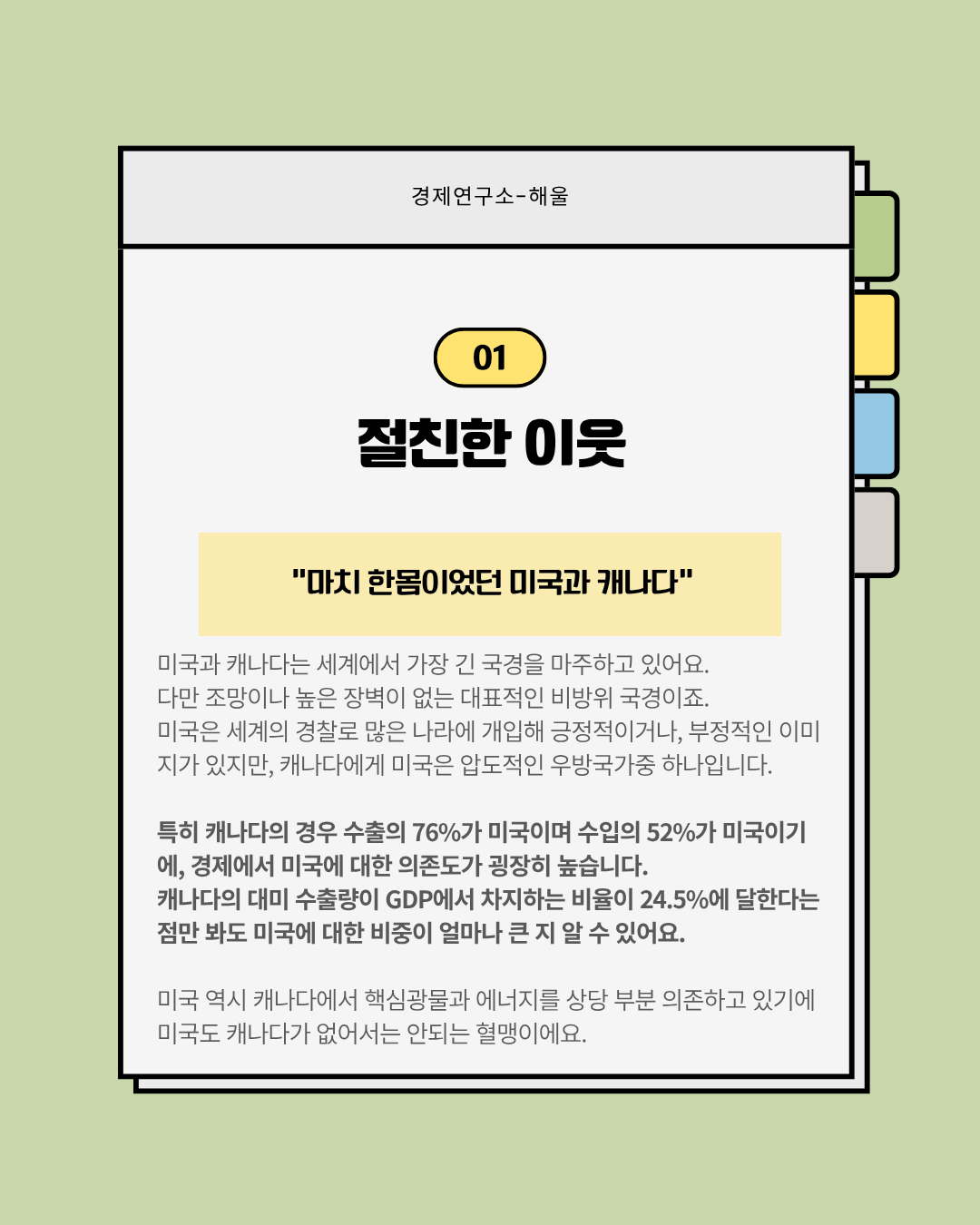 파국으로 치닫고 있는 미국과 캐나다