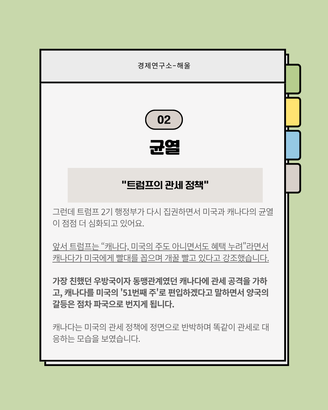 파국으로 치닫고 있는 미국과 캐나다