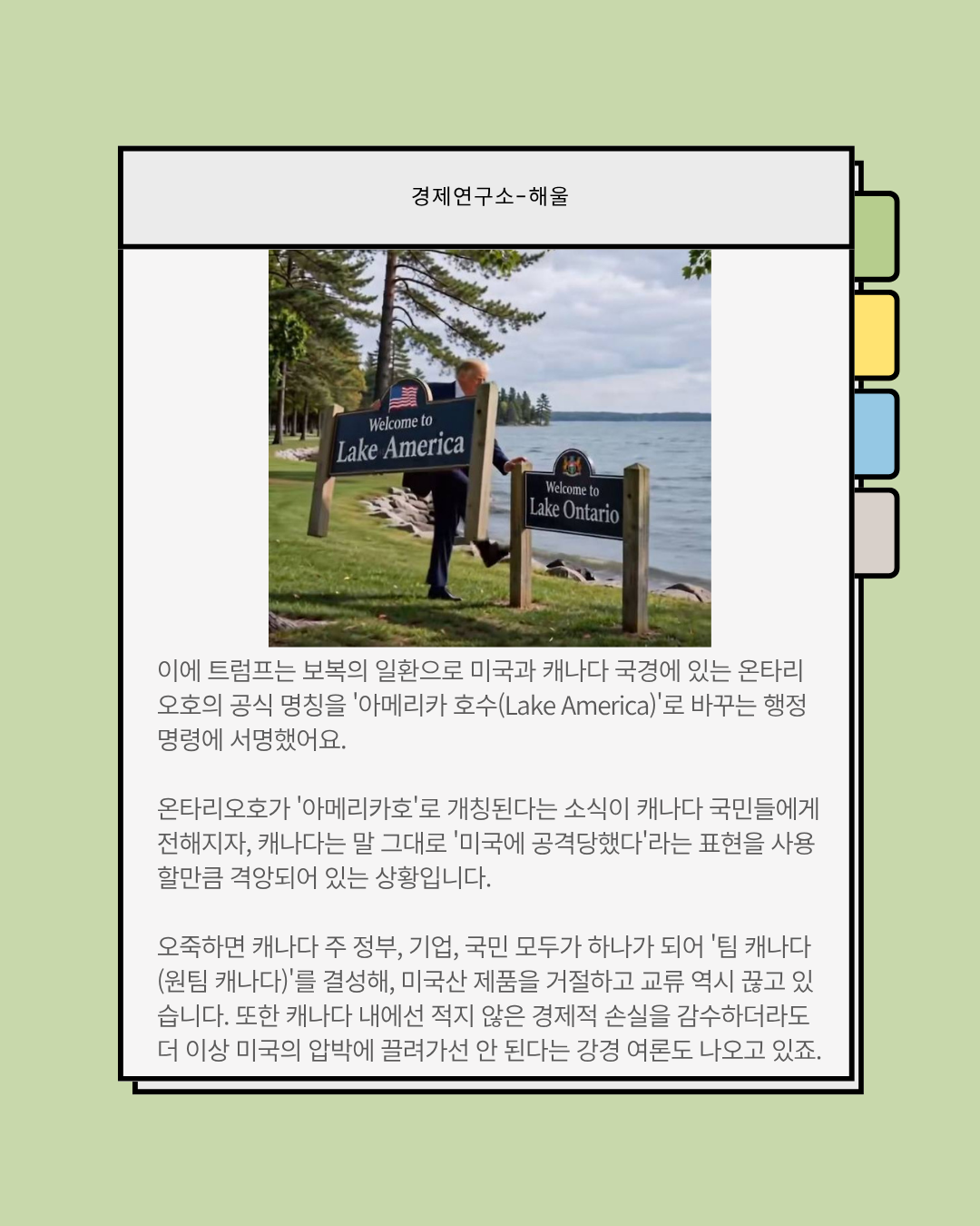 파국으로 치닫고 있는 미국과 캐나다
