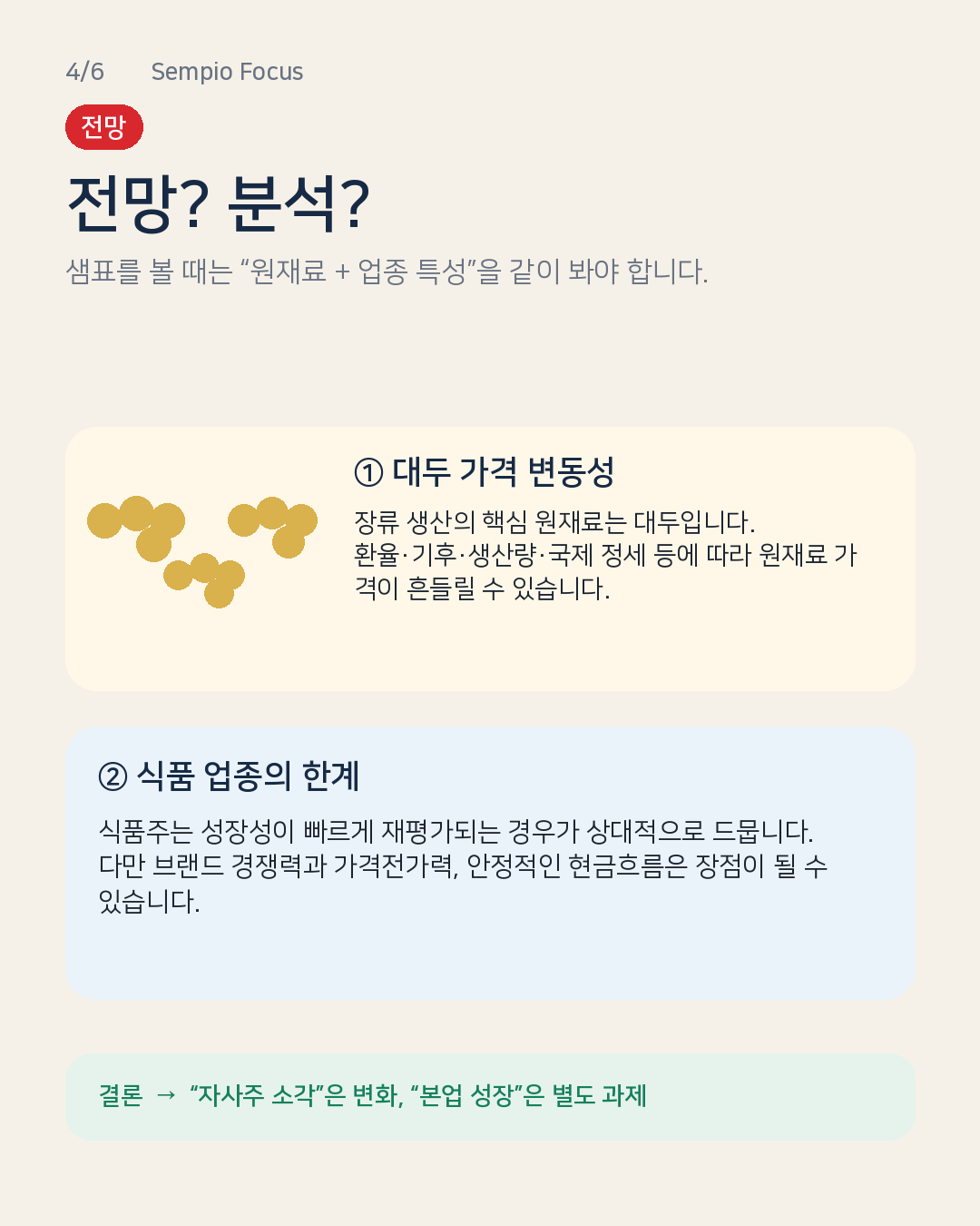 자사주 30% 소각하는 '샘표'
