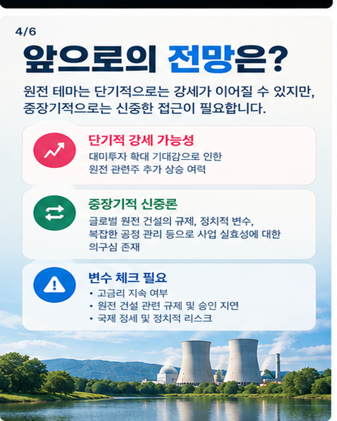 다시 돌아온 원전의 시대