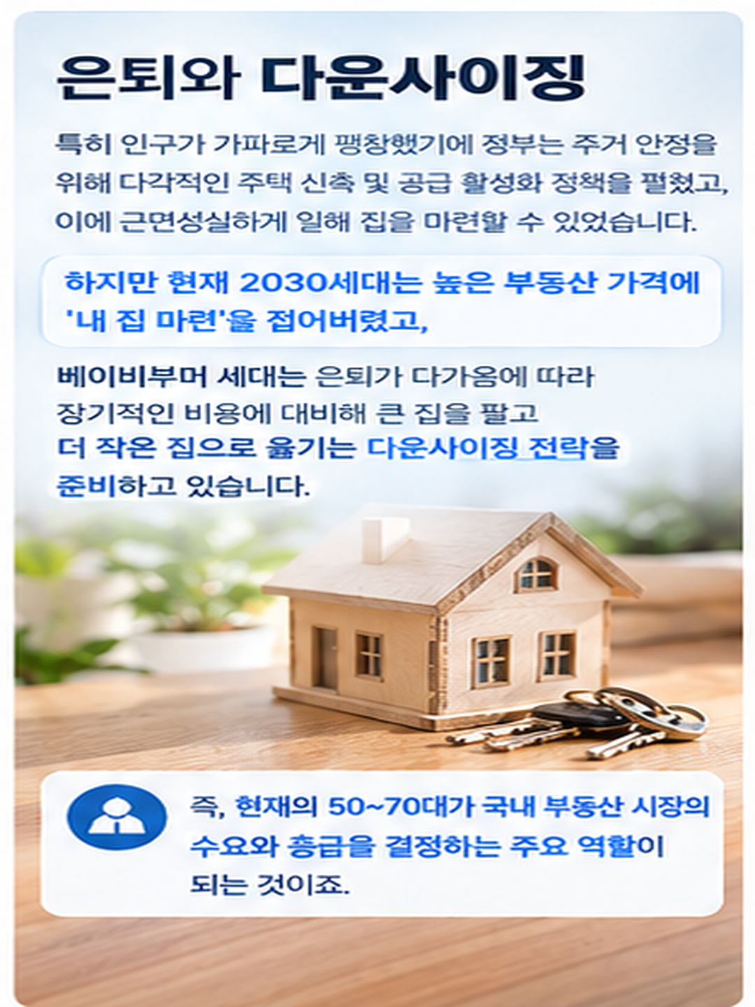 베이비부머 세대의 은퇴로 흐름이 변화되는 부동산시장
