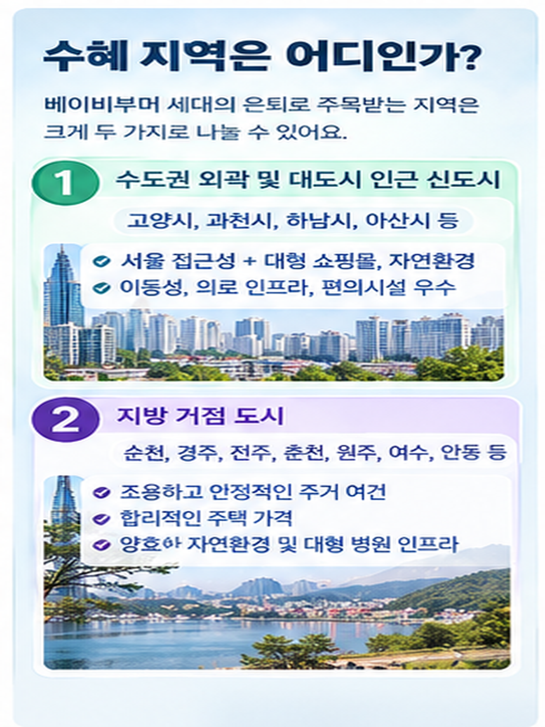 베이비부머 세대의 은퇴로 흐름이 변화되는 부동산시장
