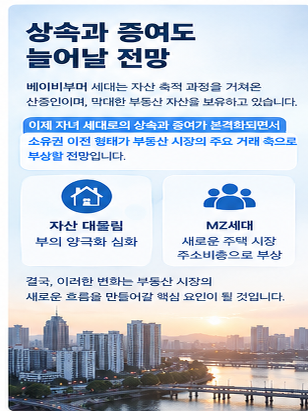 베이비부머 세대의 은퇴로 흐름이 변화되는 부동산시장
