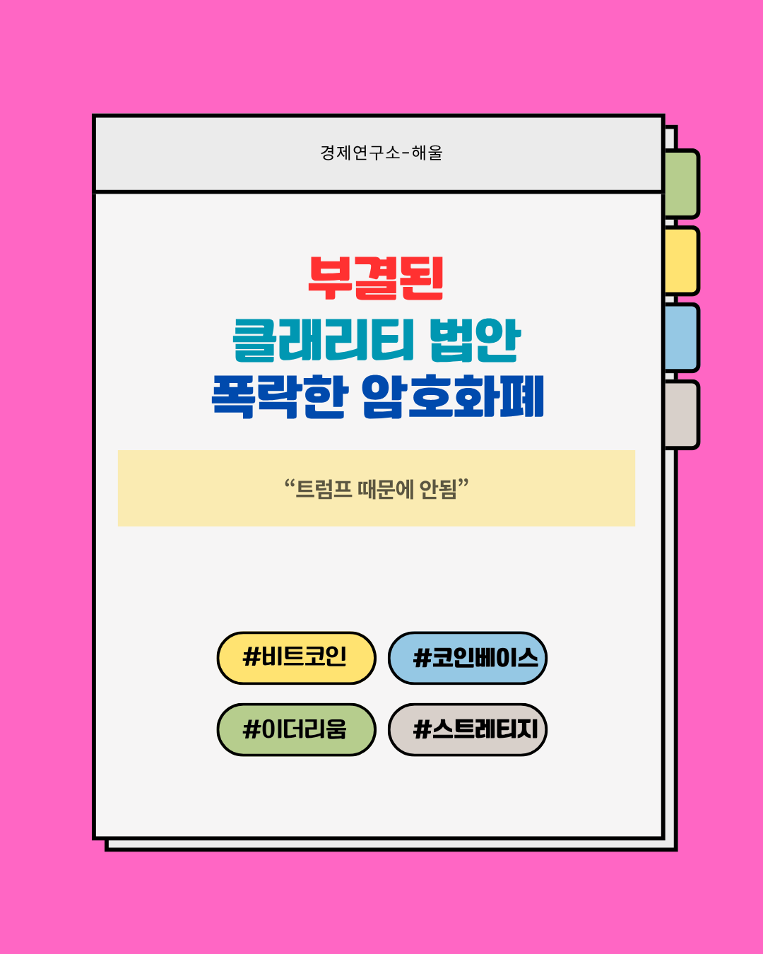 부결된 클래리티 법안