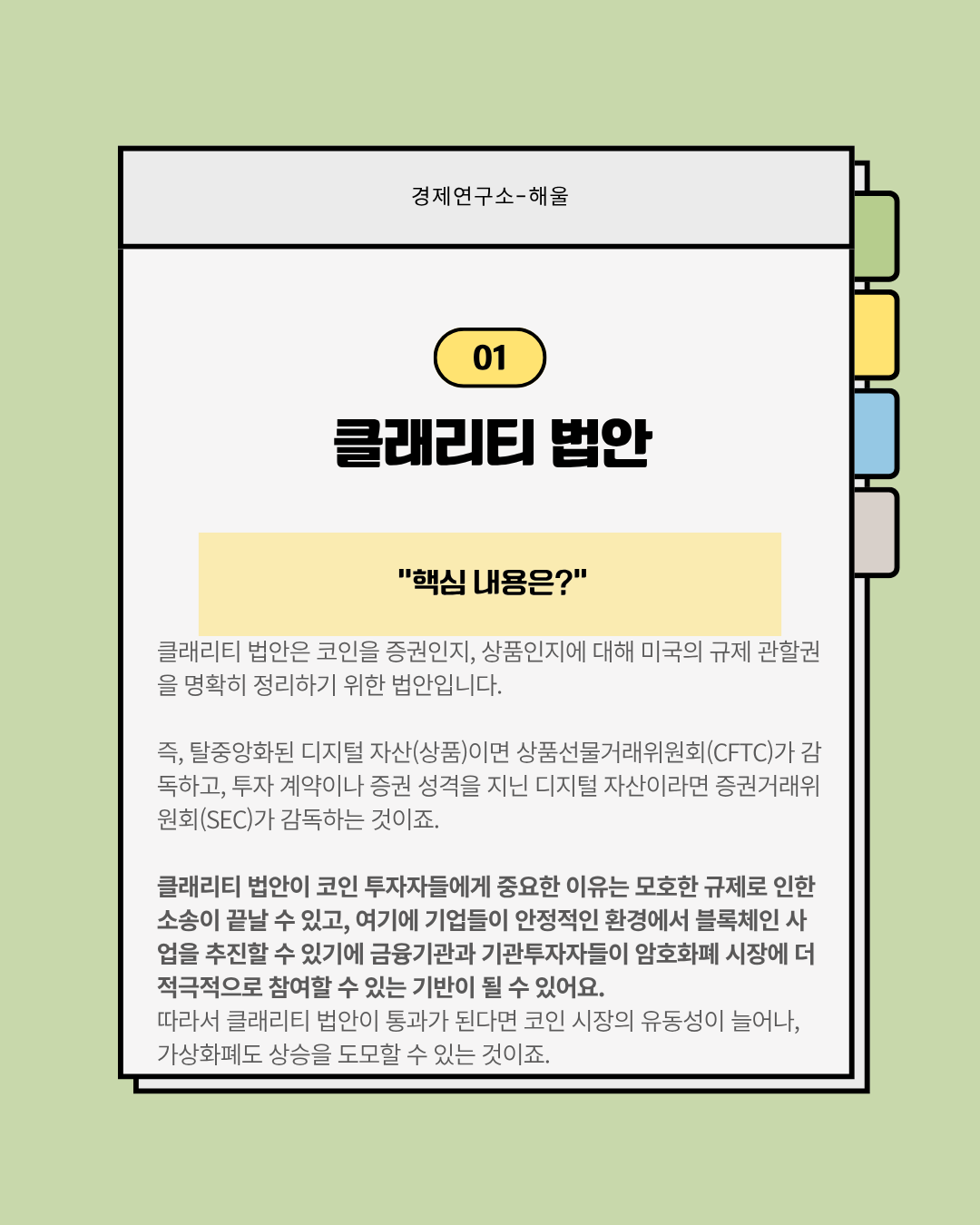 부결된 클래리티 법안