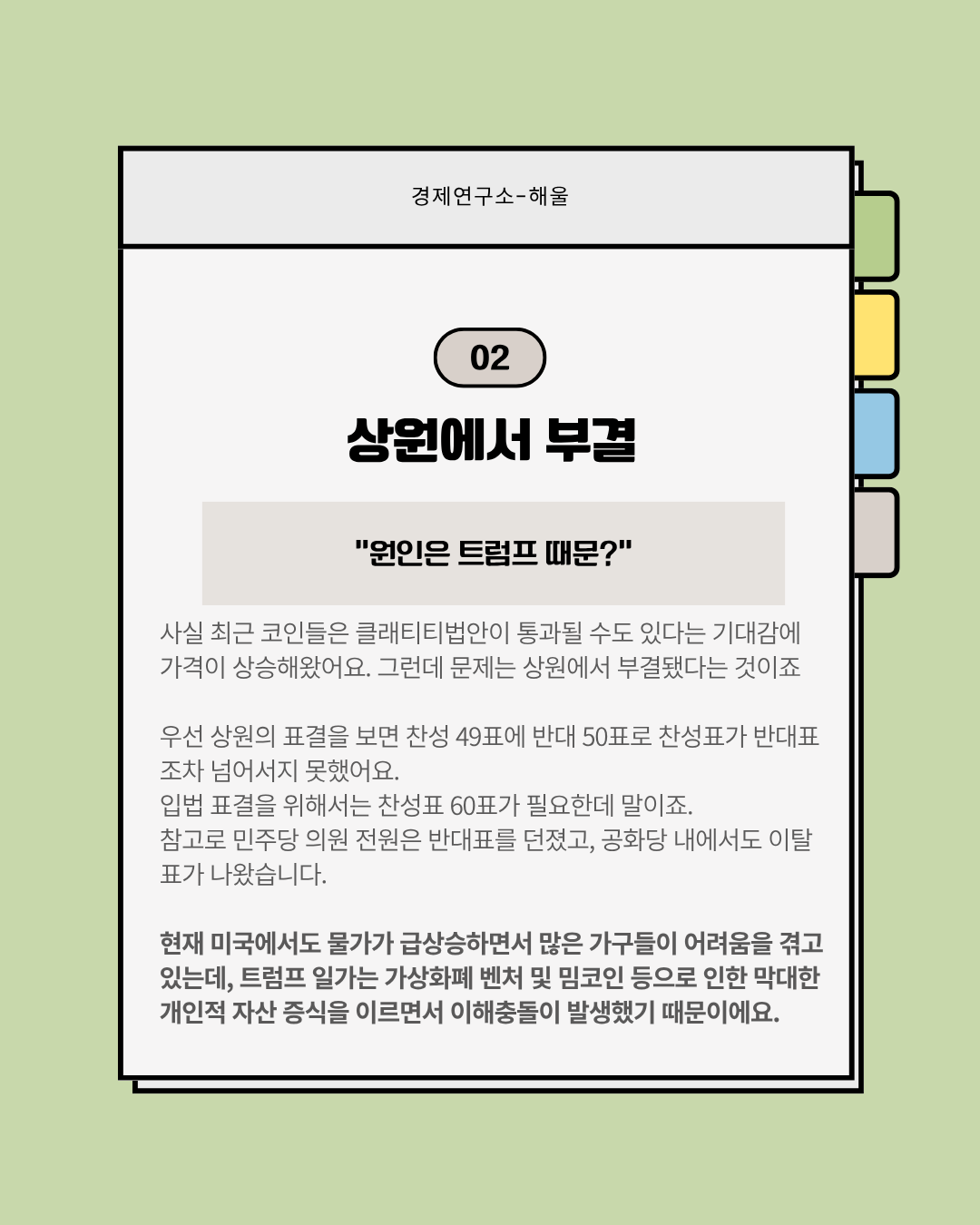 부결된 클래리티 법안