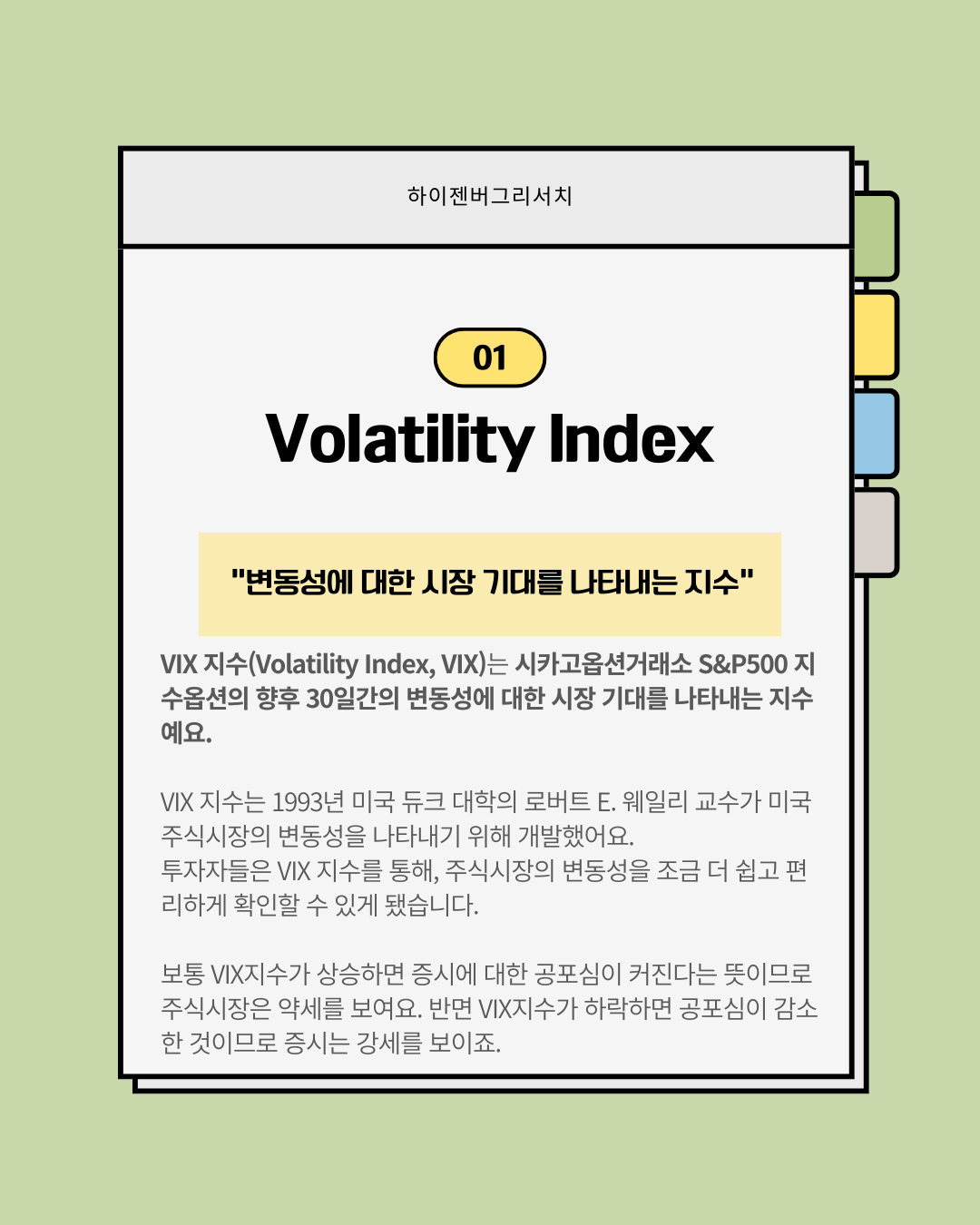 VIX지수(변동성, 공포지수)란?