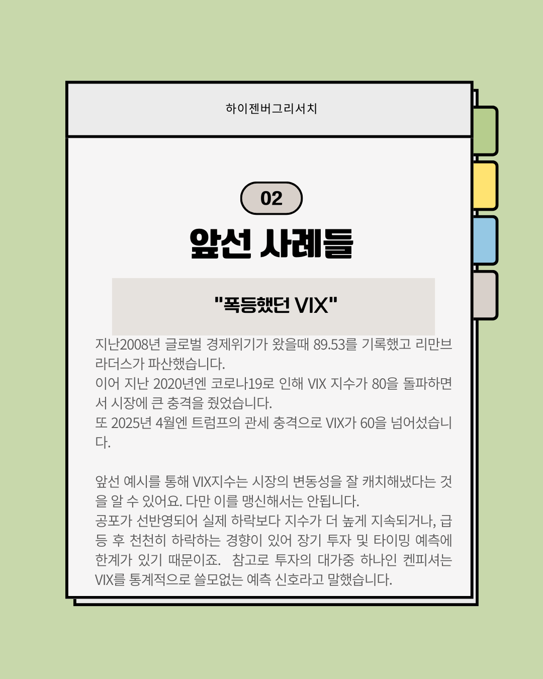VIX지수(변동성, 공포지수)란?
