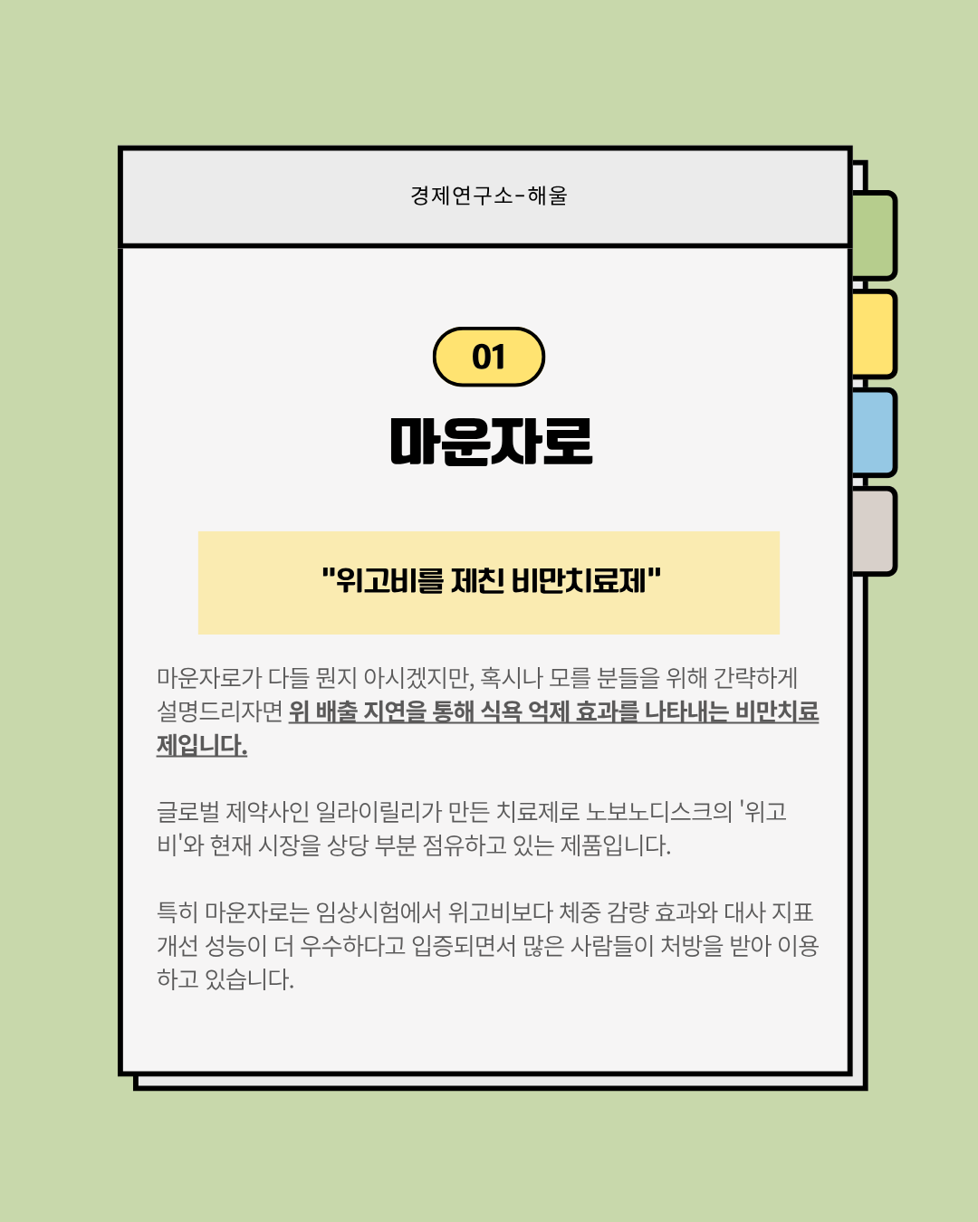 한국인들에게 마운자로의 성지가 된 일본