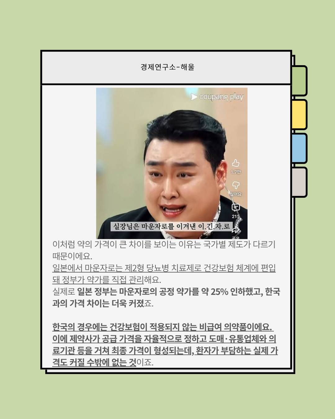 한국인들에게 마운자로의 성지가 된 일본