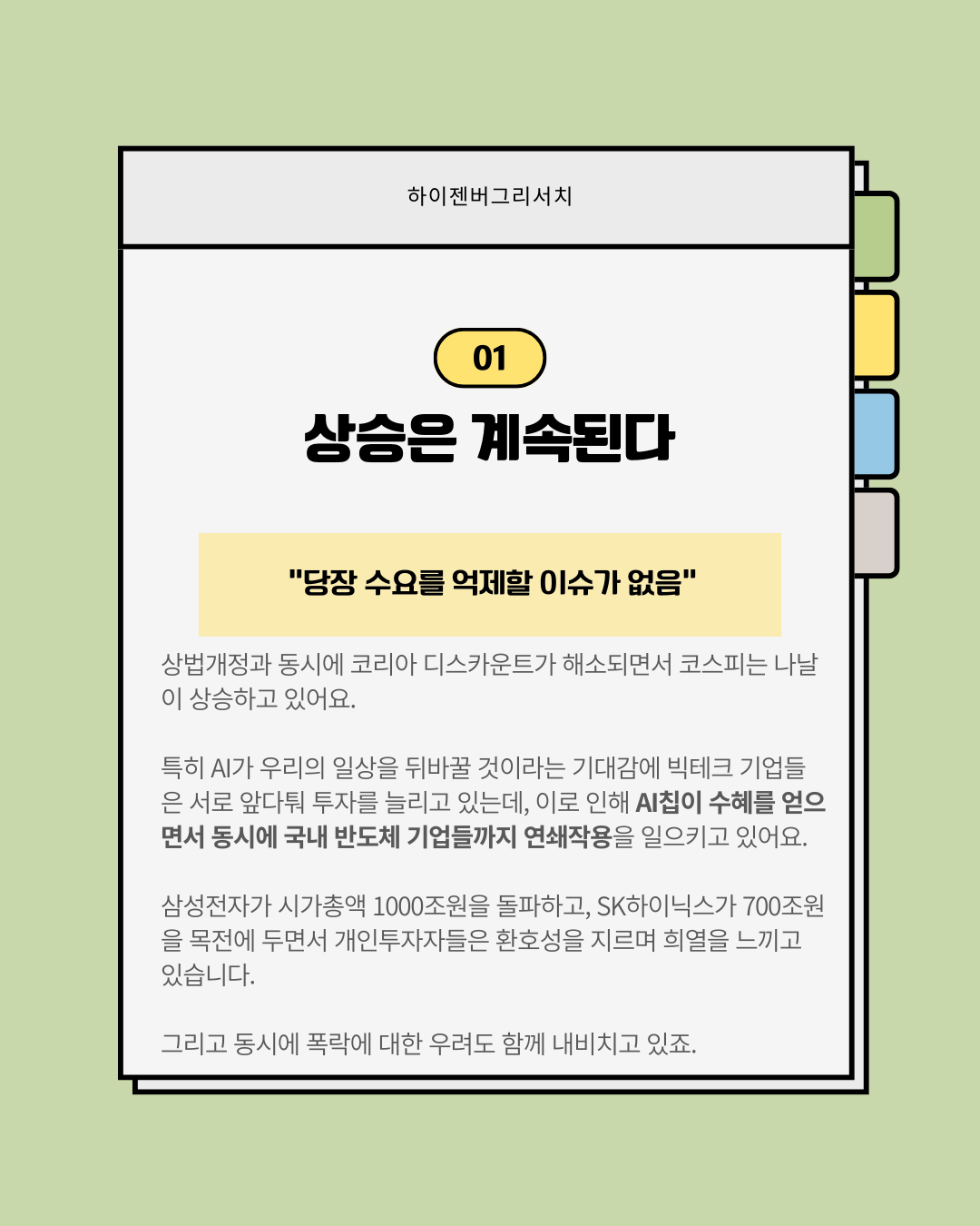 삼전과 하닉은 언제까지 오를까?