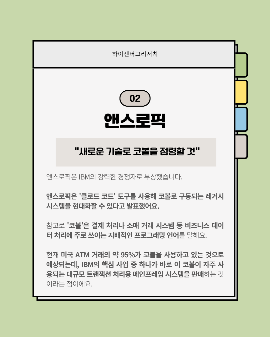 IBM은 왜 폭락했을까