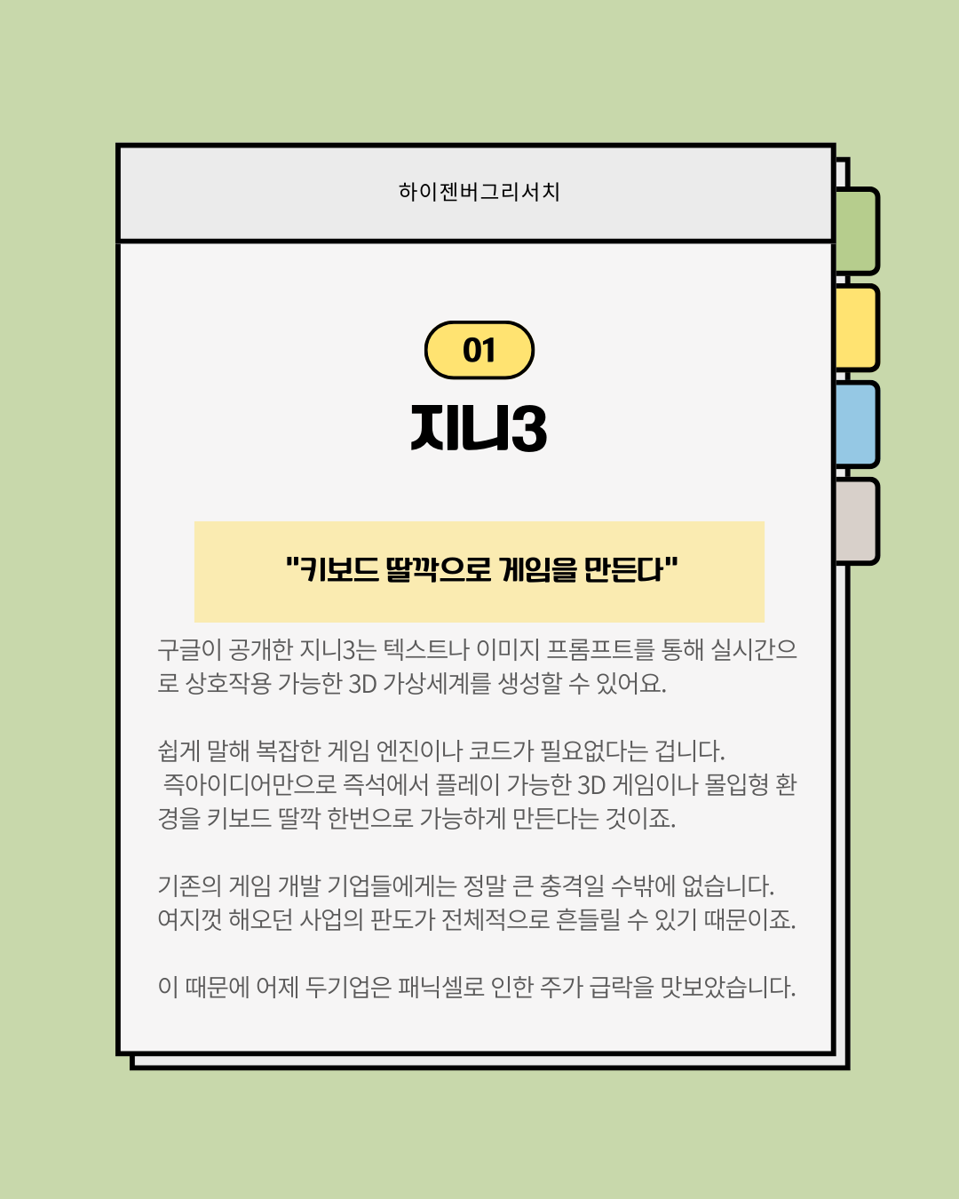 유니티와 로블록스를 폭락시킨 구글 '지니3'