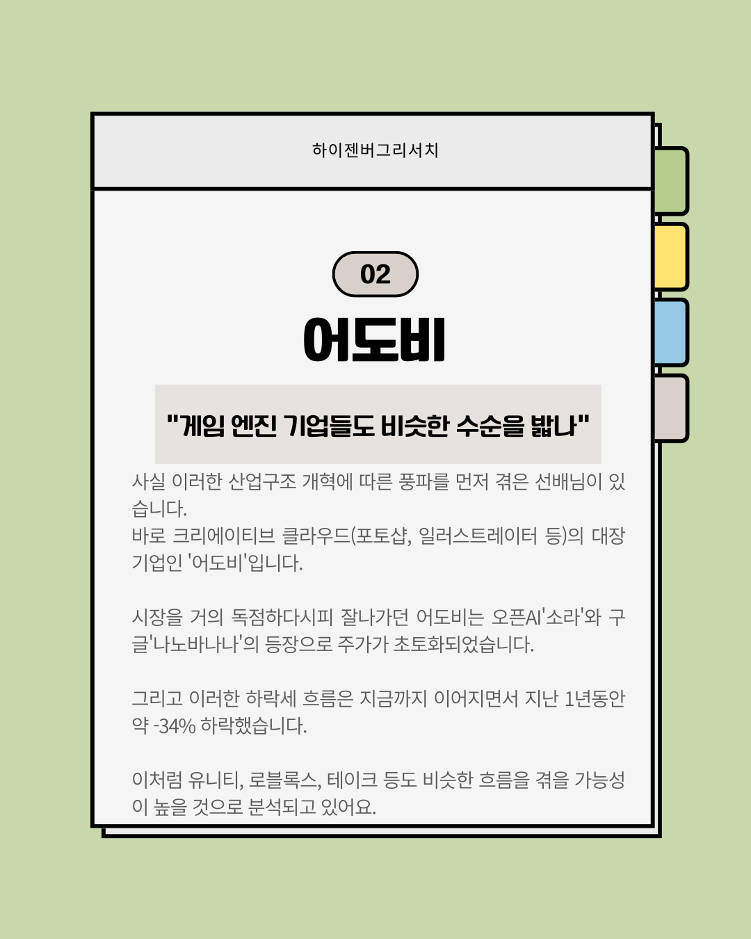 유니티와 로블록스를 폭락시킨 구글 '지니3'