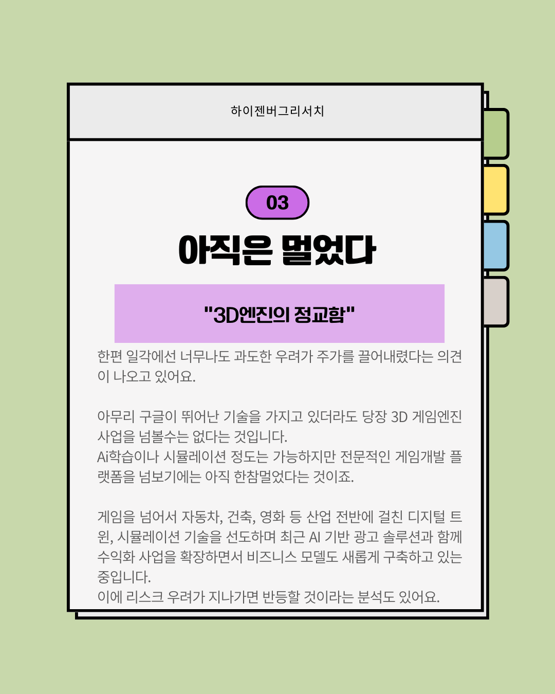유니티와 로블록스를 폭락시킨 구글 '지니3'