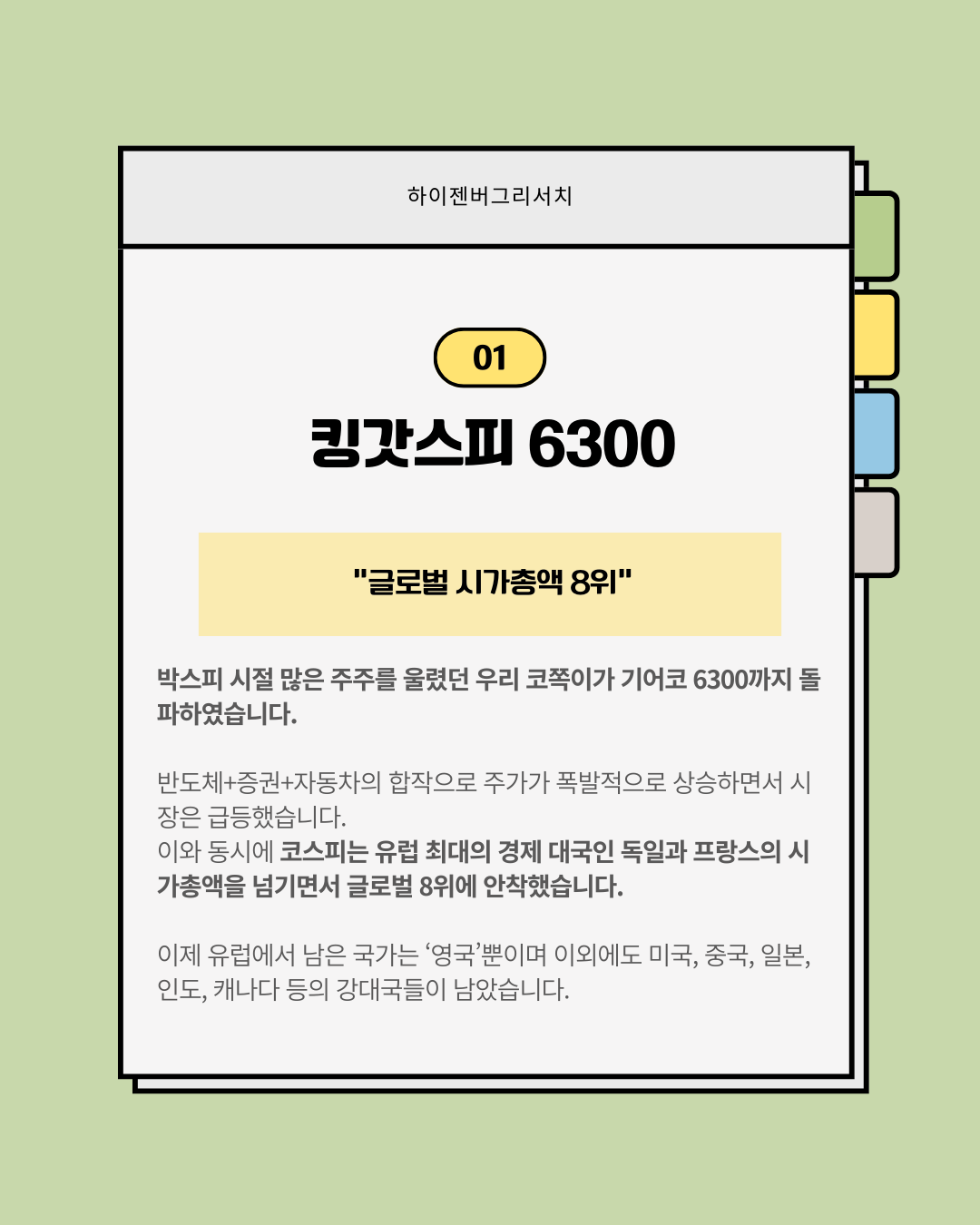 파죽지세의 한국증시, 멈추지않는 상승세