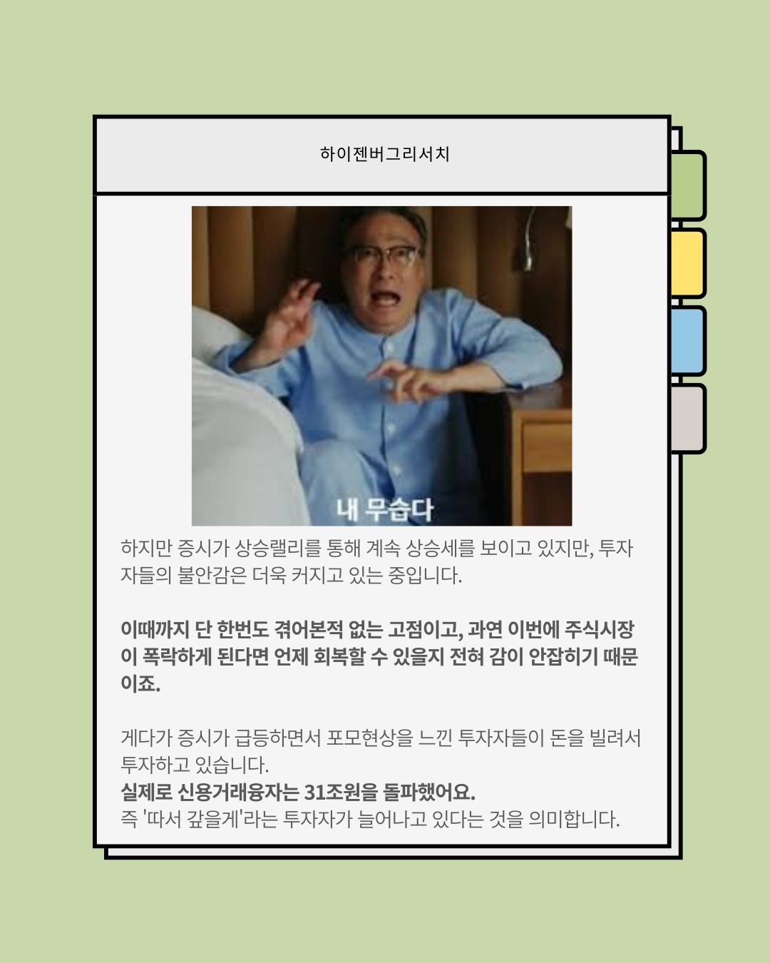 파죽지세의 한국증시, 멈추지않는 상승세