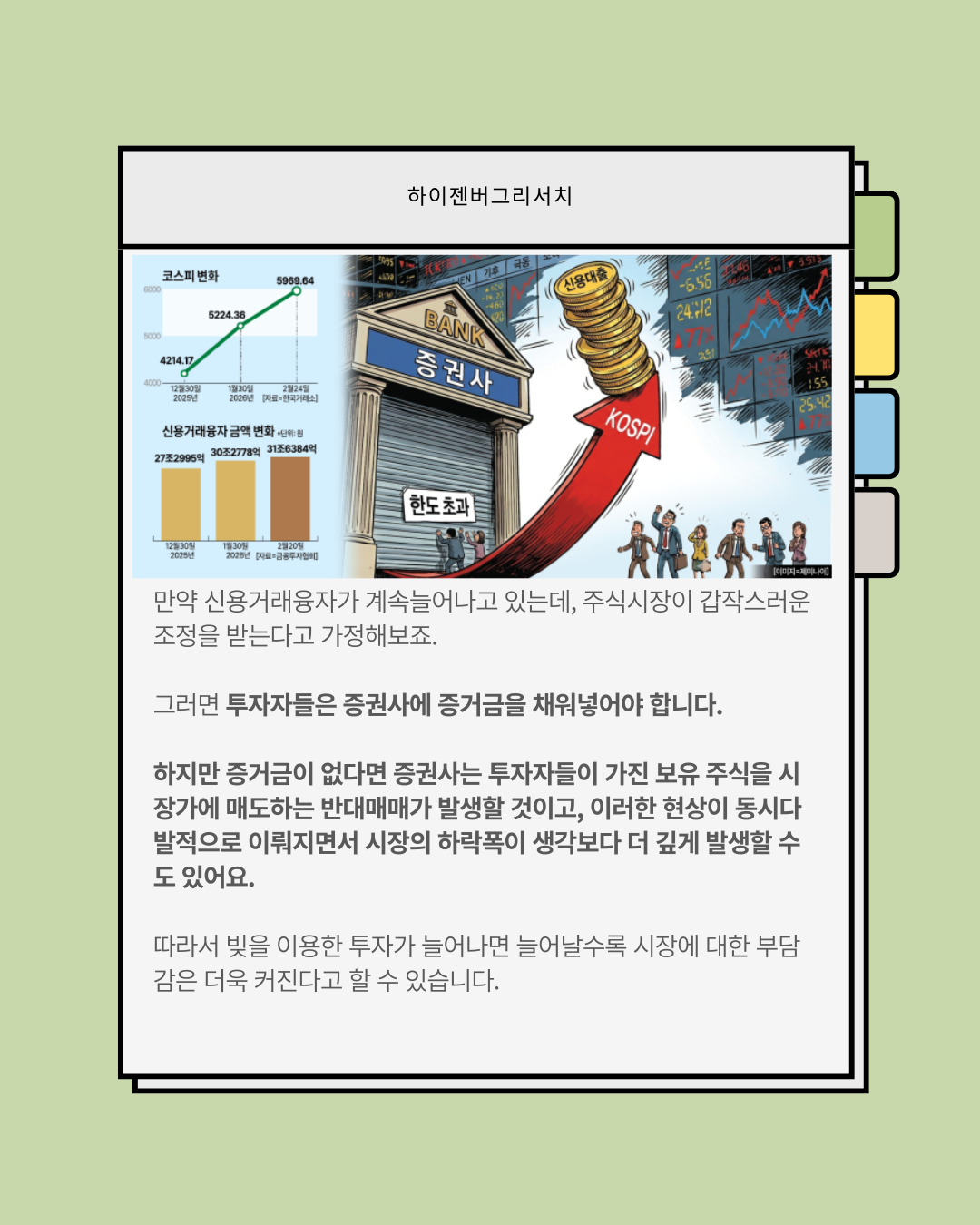 파죽지세의 한국증시, 멈추지않는 상승세