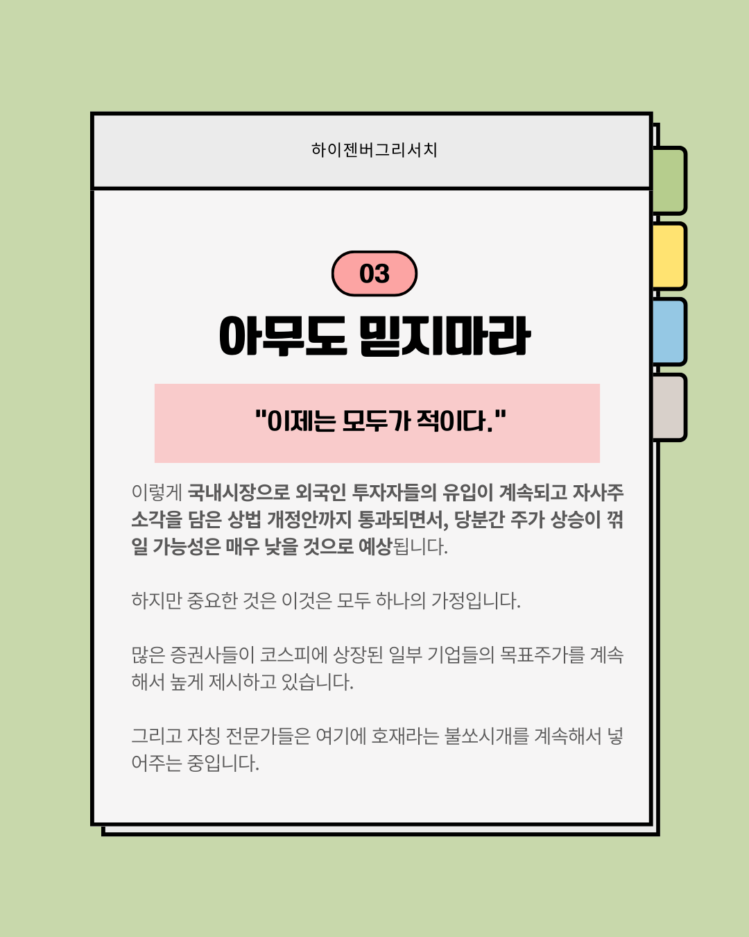 파죽지세의 한국증시, 멈추지않는 상승세