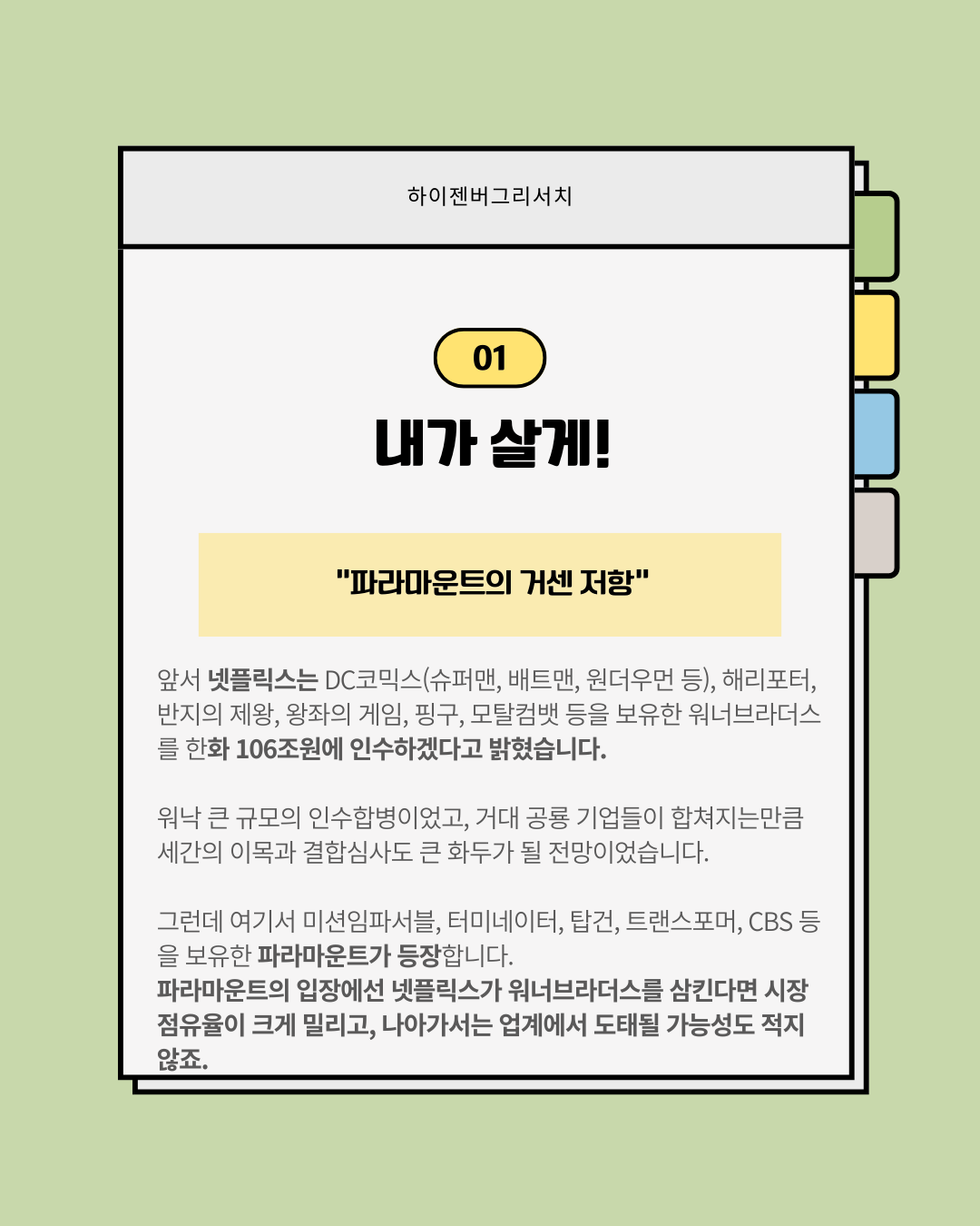 정신 차린 넷플릭스, 워너브라더스 인수 철회