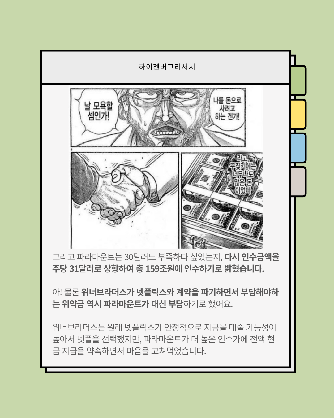 정신 차린 넷플릭스, 워너브라더스 인수 철회