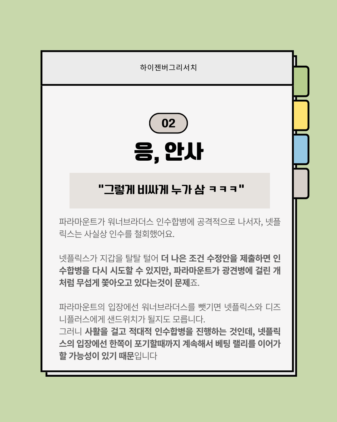 정신 차린 넷플릭스, 워너브라더스 인수 철회