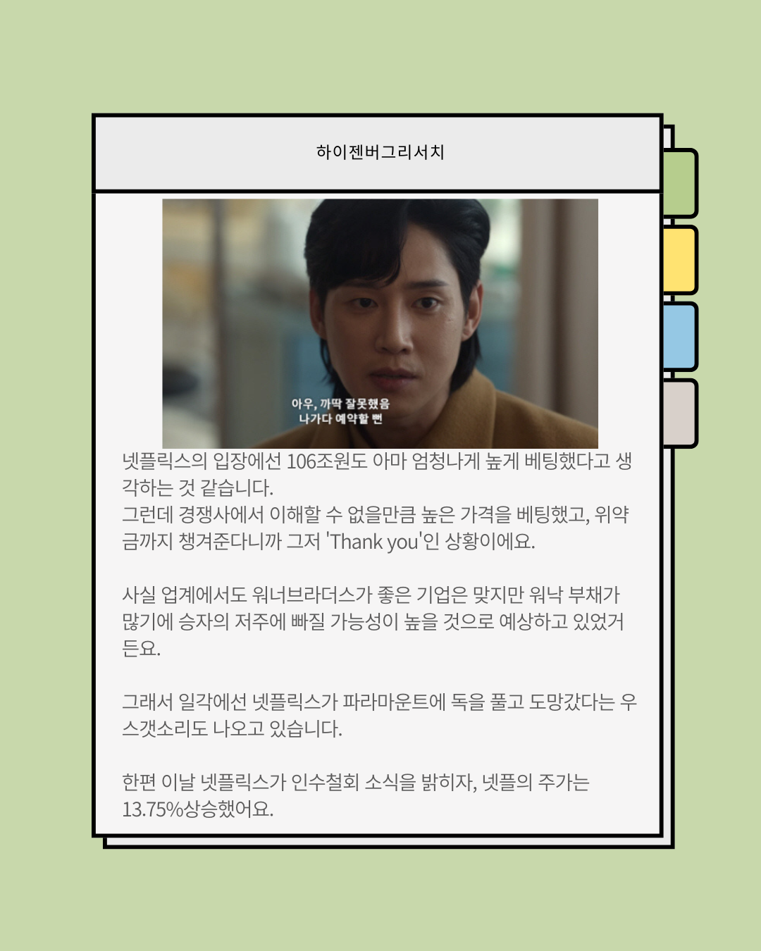 정신 차린 넷플릭스, 워너브라더스 인수 철회