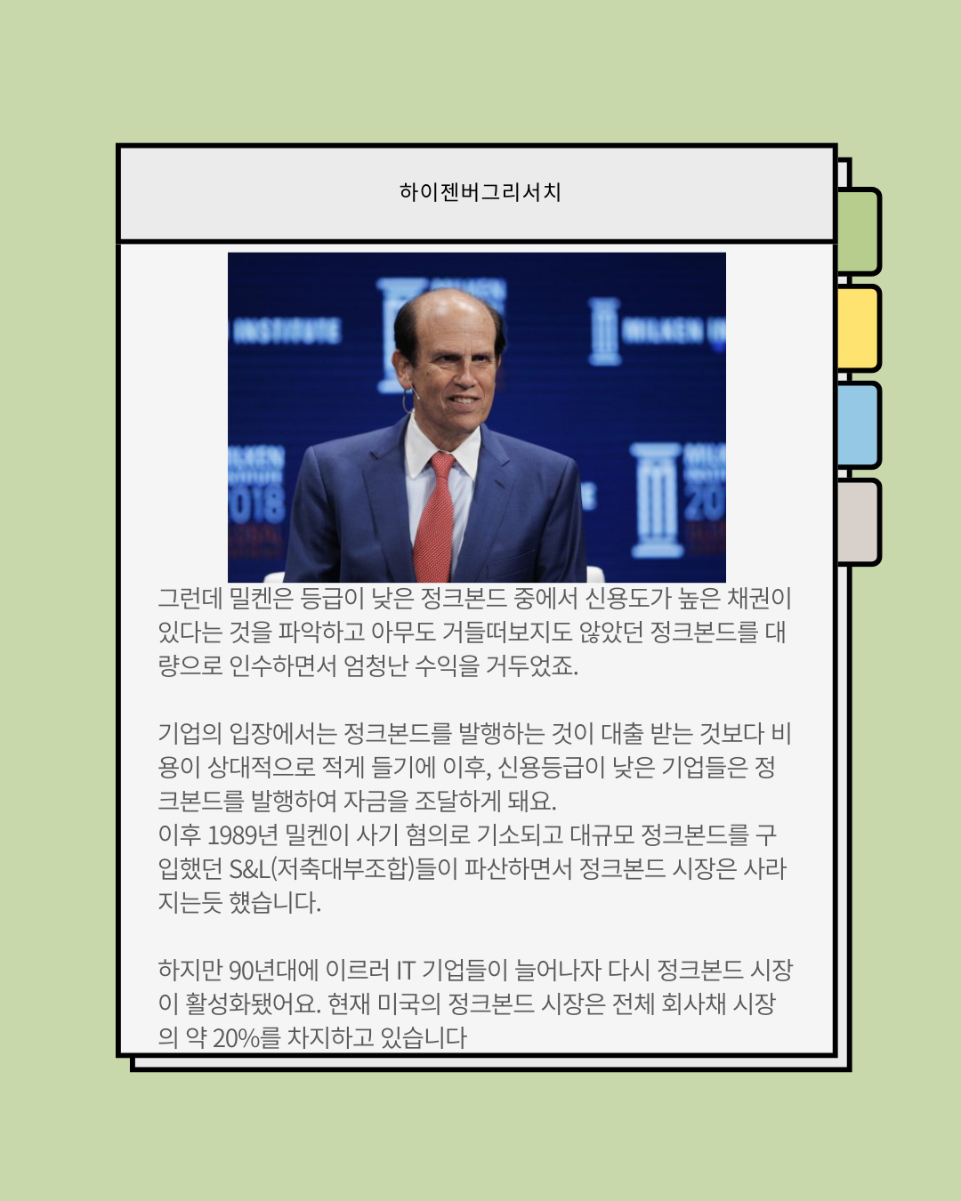 정크본드는 무엇일까?