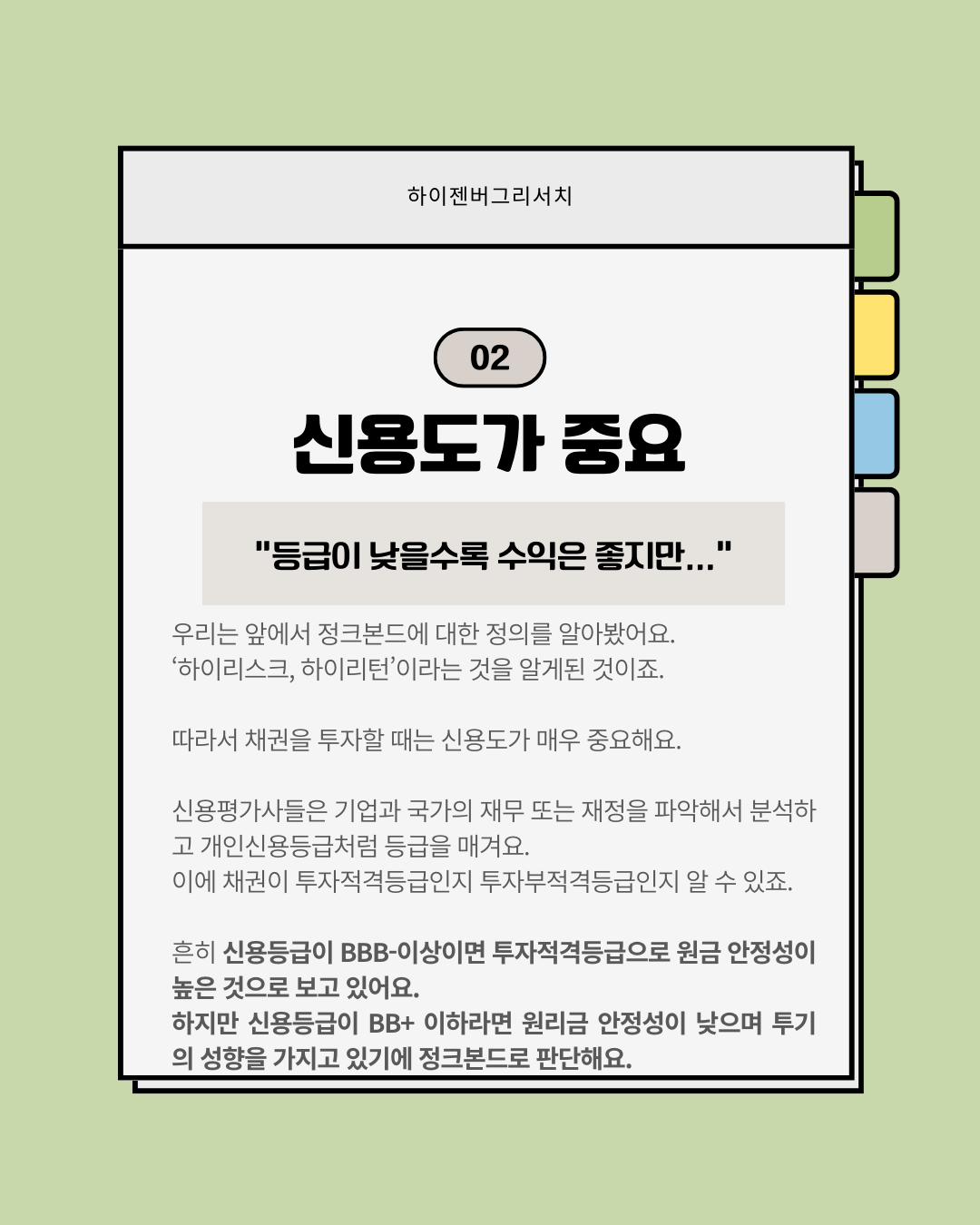정크본드는 무엇일까?