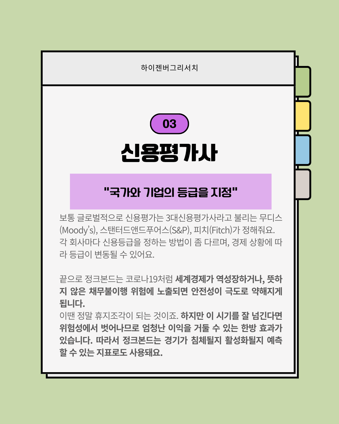 정크본드는 무엇일까?