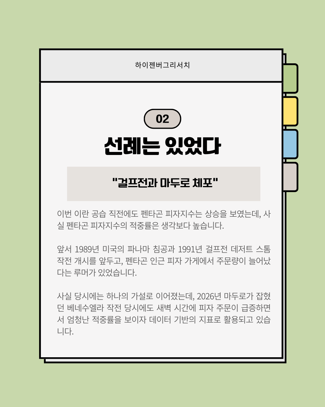 적중률이 높다는 펜타곤 피자지수