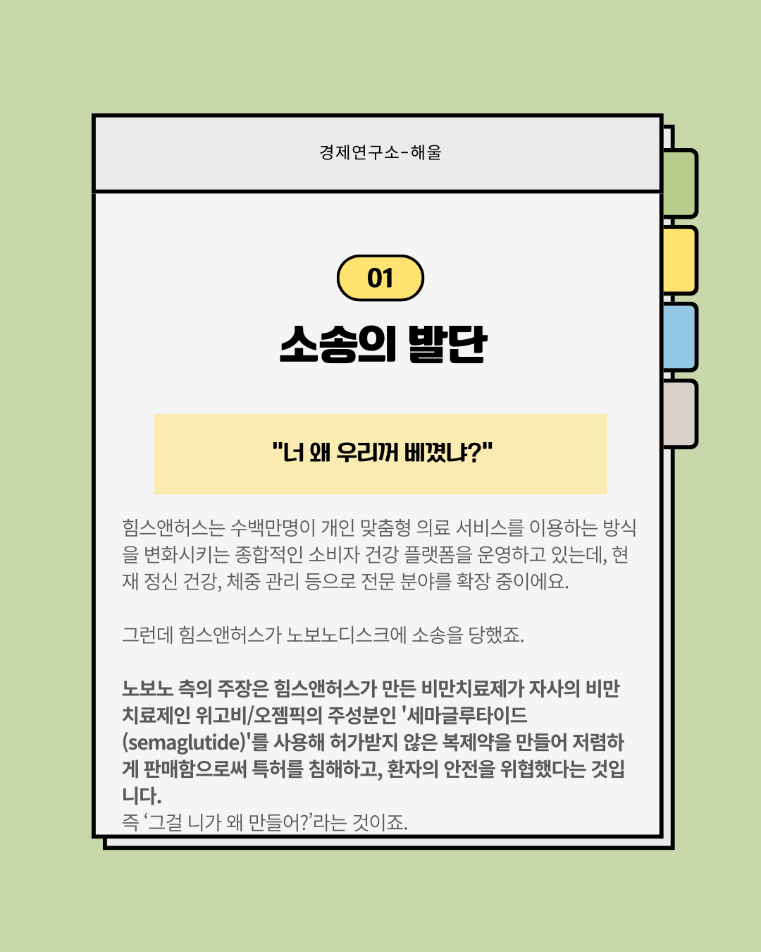 힘스앤허스와 합의한 노보노디스크