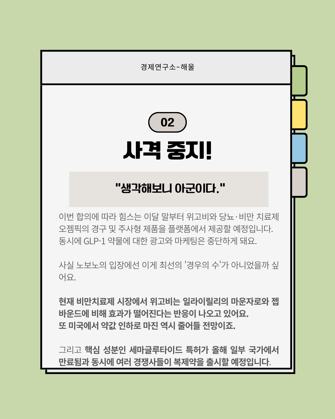 힘스앤허스와 합의한 노보노디스크