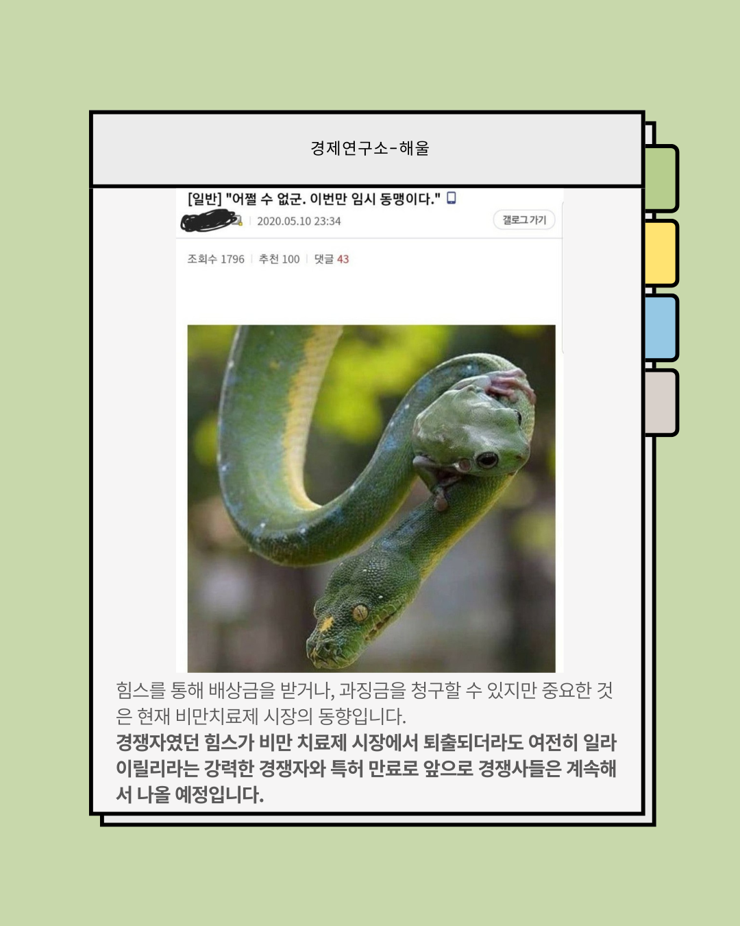 힘스앤허스와 합의한 노보노디스크