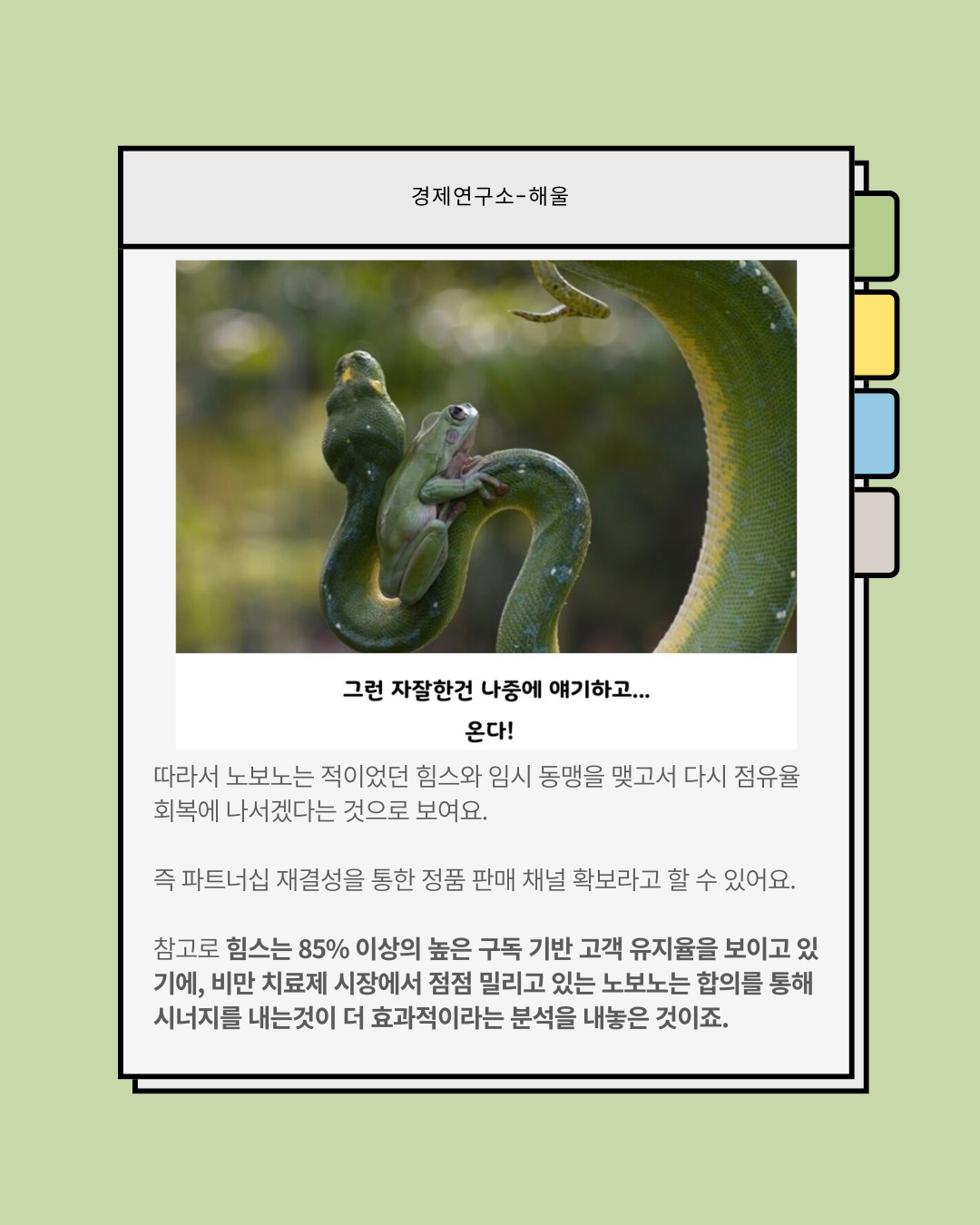 힘스앤허스와 합의한 노보노디스크